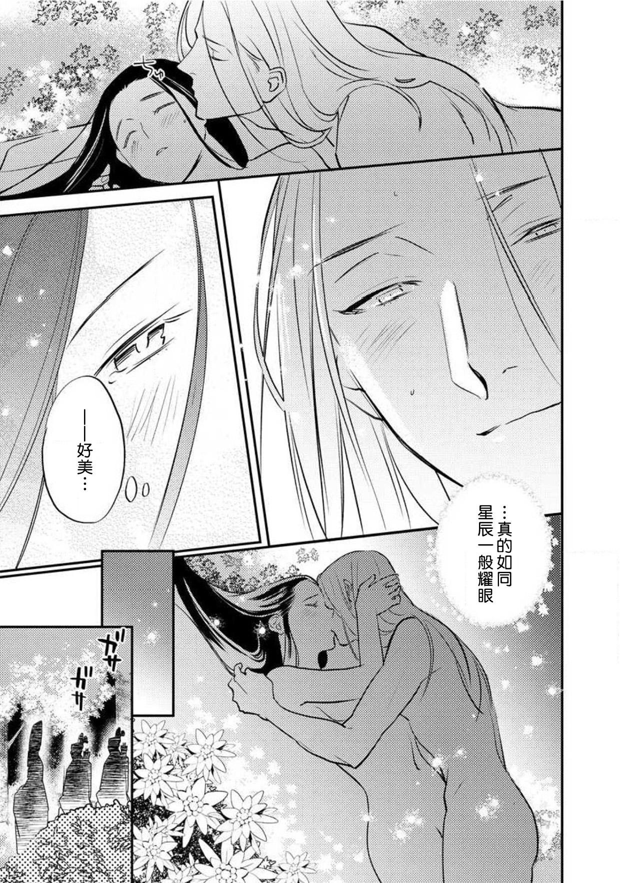 [フォクシーズ] 大江山酔夢譚 美しき鬼の囚われ姫 1-8巻 [中国翻訳]