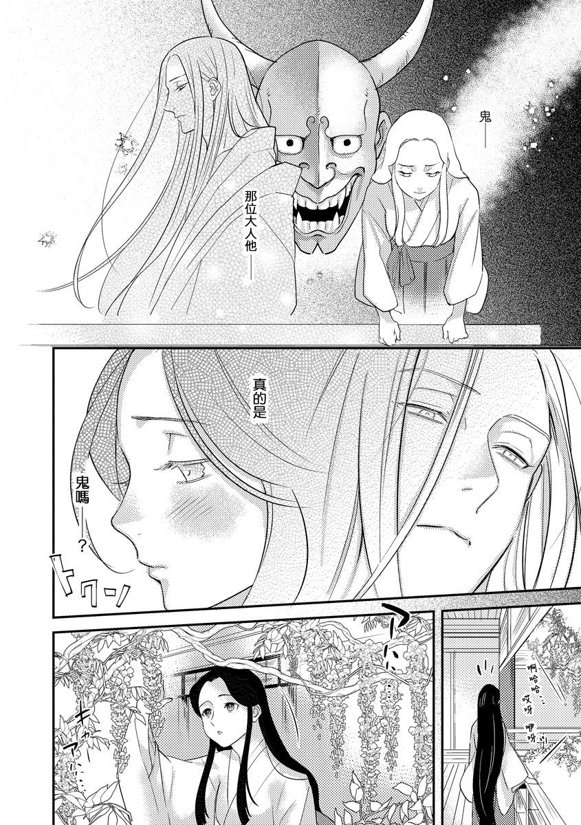 [フォクシーズ] 大江山酔夢譚 美しき鬼の囚われ姫 1-8巻 [中国翻訳]