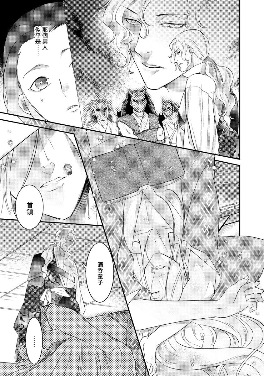 [フォクシーズ] 大江山酔夢譚 美しき鬼の囚われ姫 1-8巻 [中国翻訳]