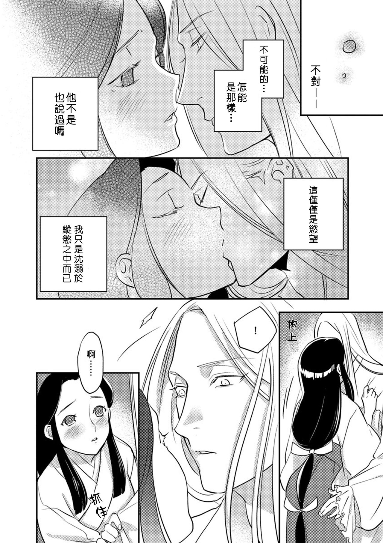 [フォクシーズ] 大江山酔夢譚 美しき鬼の囚われ姫 1-8巻 [中国翻訳]