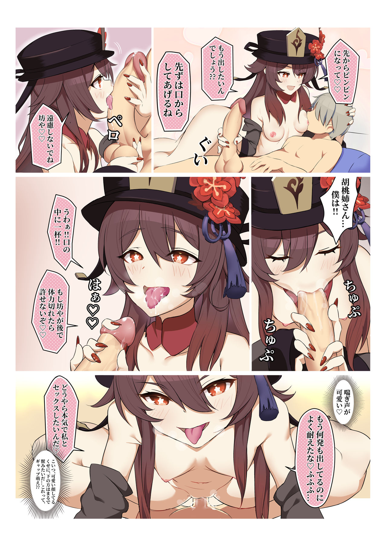 [Atelier30] 胡桃 (原神) [無修正]