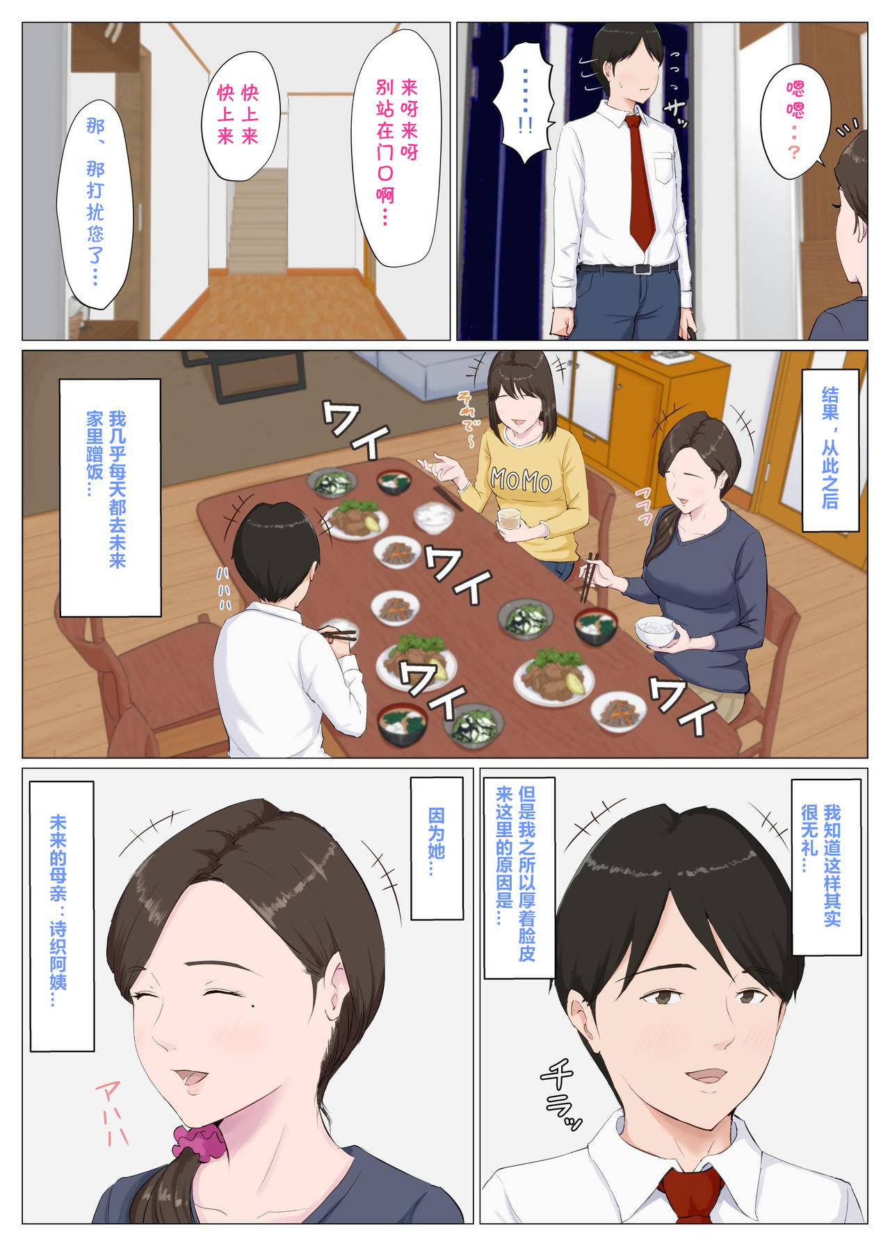 [ほーすている] 母に似たひと ～前編～ [中国翻訳]