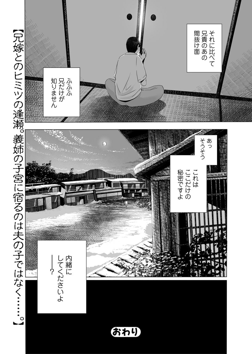 [鉛棒なよなよ] 開かずの間 〜月夜に濡れる義姉の肌〜 [Webコミックトウテツ Vol.27]