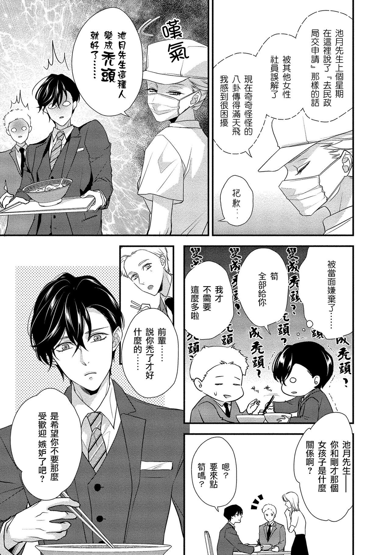 [愛染マナ]性行為を前提としたお誘いですか？～肉食ナルシストと絶対恋愛しない女子～ 第1-5話 [中国翻訳]