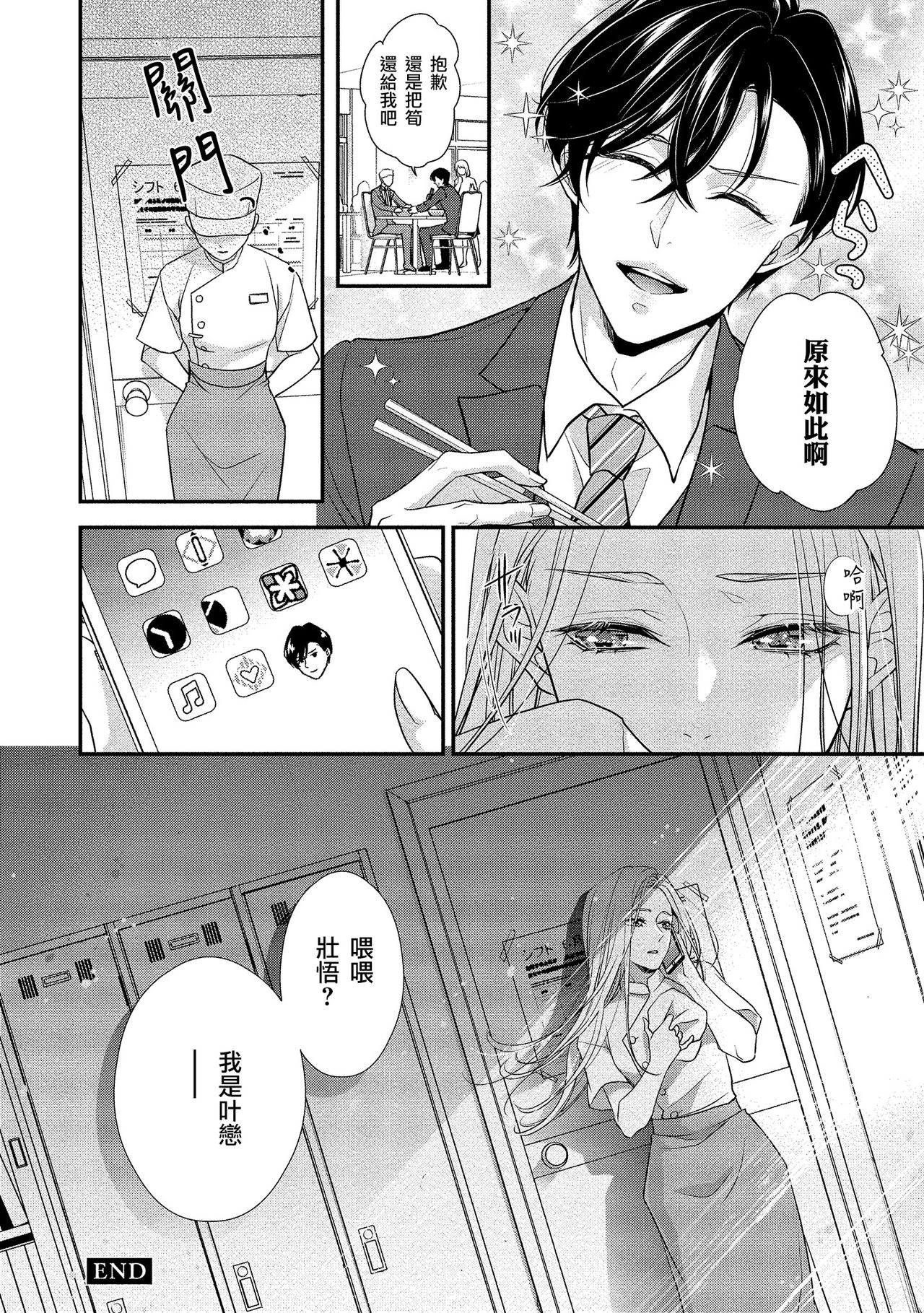 [愛染マナ]性行為を前提としたお誘いですか？～肉食ナルシストと絶対恋愛しない女子～ 第1-5話 [中国翻訳]