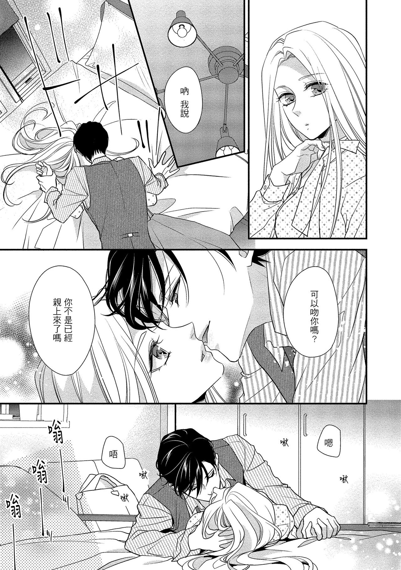 [愛染マナ]性行為を前提としたお誘いですか？～肉食ナルシストと絶対恋愛しない女子～ 第1-5話 [中国翻訳]