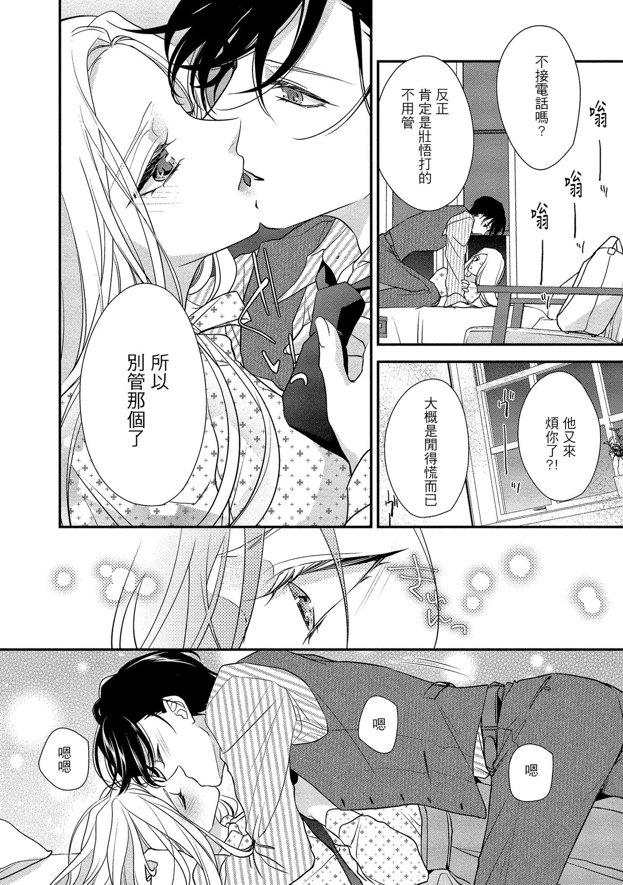 [愛染マナ]性行為を前提としたお誘いですか？～肉食ナルシストと絶対恋愛しない女子～ 第1-5話 [中国翻訳]