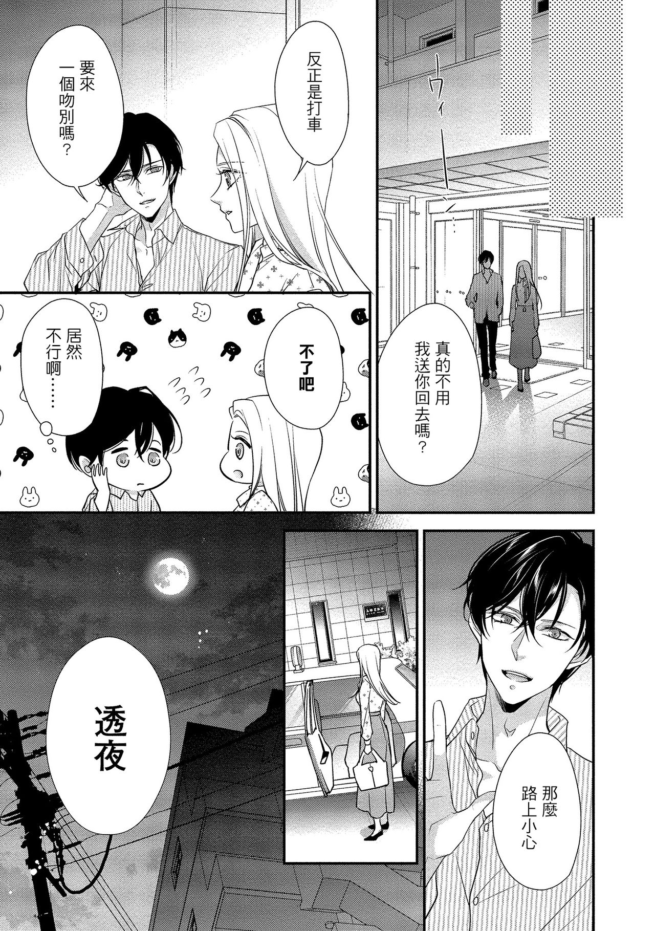 [愛染マナ]性行為を前提としたお誘いですか？～肉食ナルシストと絶対恋愛しない女子～ 第1-5話 [中国翻訳]