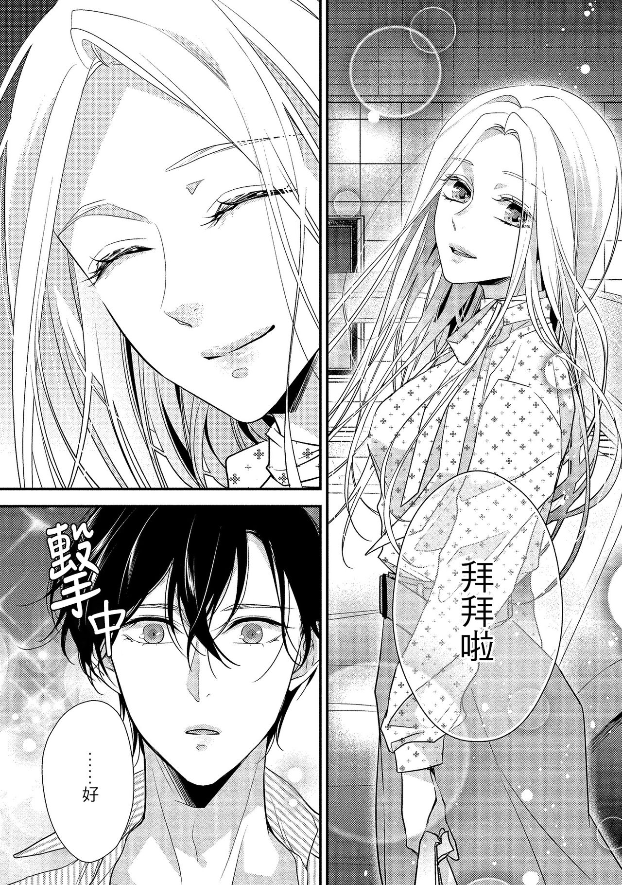 [愛染マナ]性行為を前提としたお誘いですか？～肉食ナルシストと絶対恋愛しない女子～ 第1-5話 [中国翻訳]