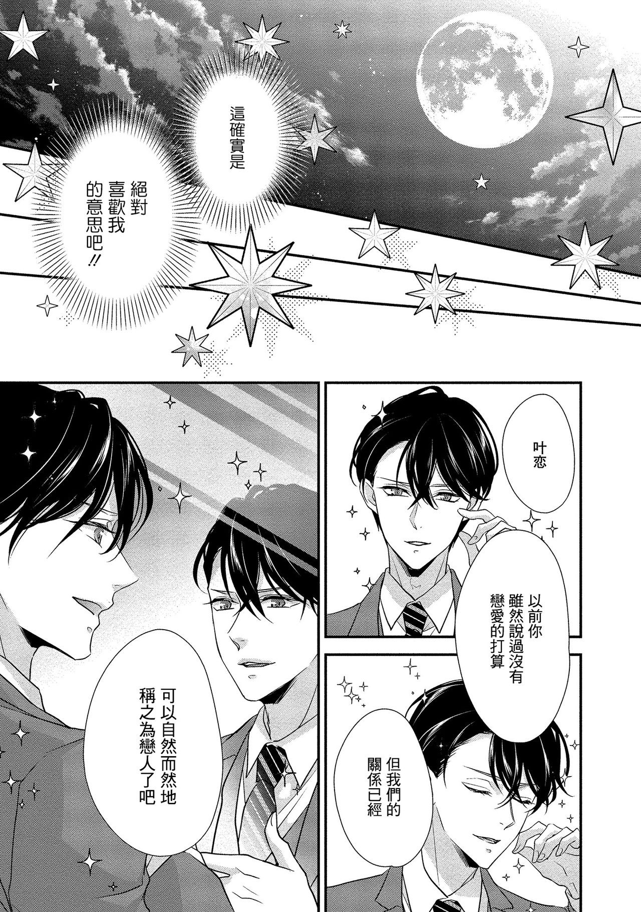 [愛染マナ]性行為を前提としたお誘いですか？～肉食ナルシストと絶対恋愛しない女子～ 第1-5話 [中国翻訳]