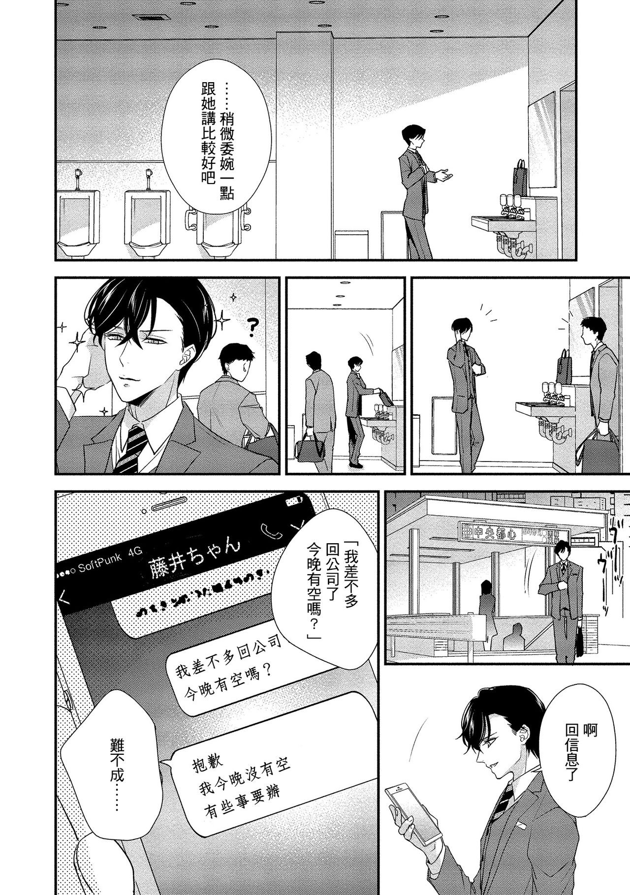 [愛染マナ]性行為を前提としたお誘いですか？～肉食ナルシストと絶対恋愛しない女子～ 第1-5話 [中国翻訳]