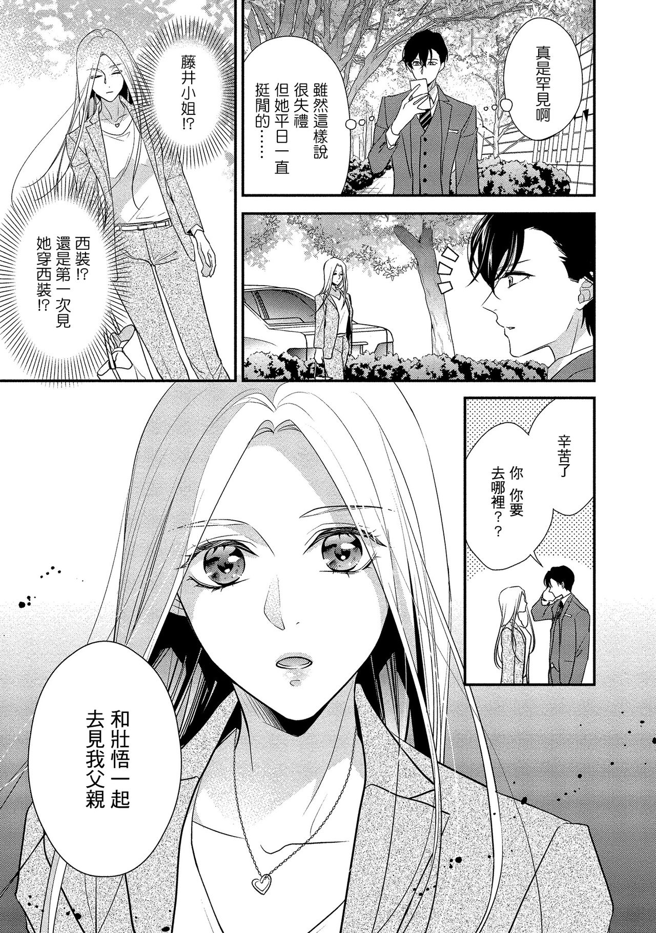 [愛染マナ]性行為を前提としたお誘いですか？～肉食ナルシストと絶対恋愛しない女子～ 第1-5話 [中国翻訳]