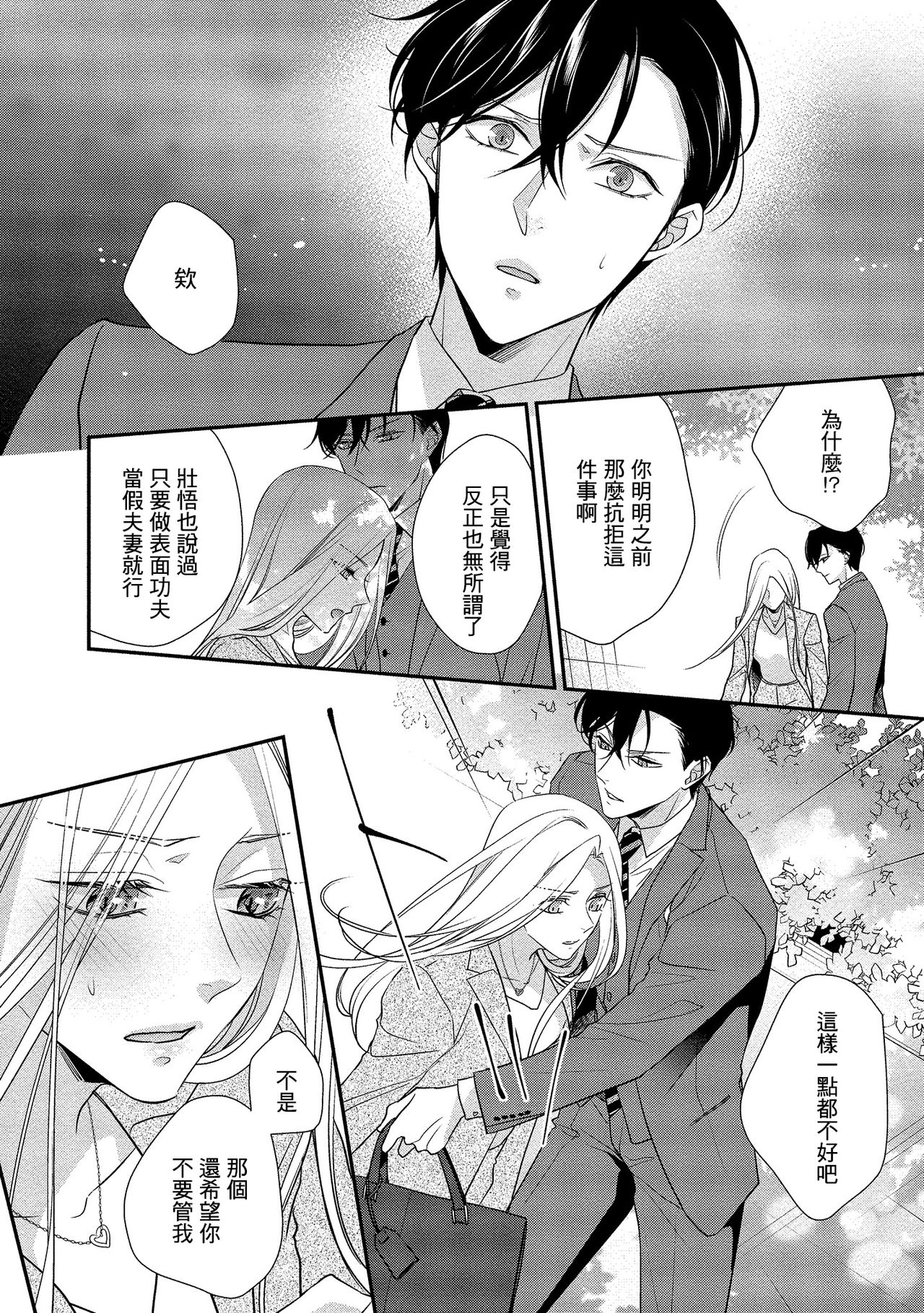 [愛染マナ]性行為を前提としたお誘いですか？～肉食ナルシストと絶対恋愛しない女子～ 第1-5話 [中国翻訳]