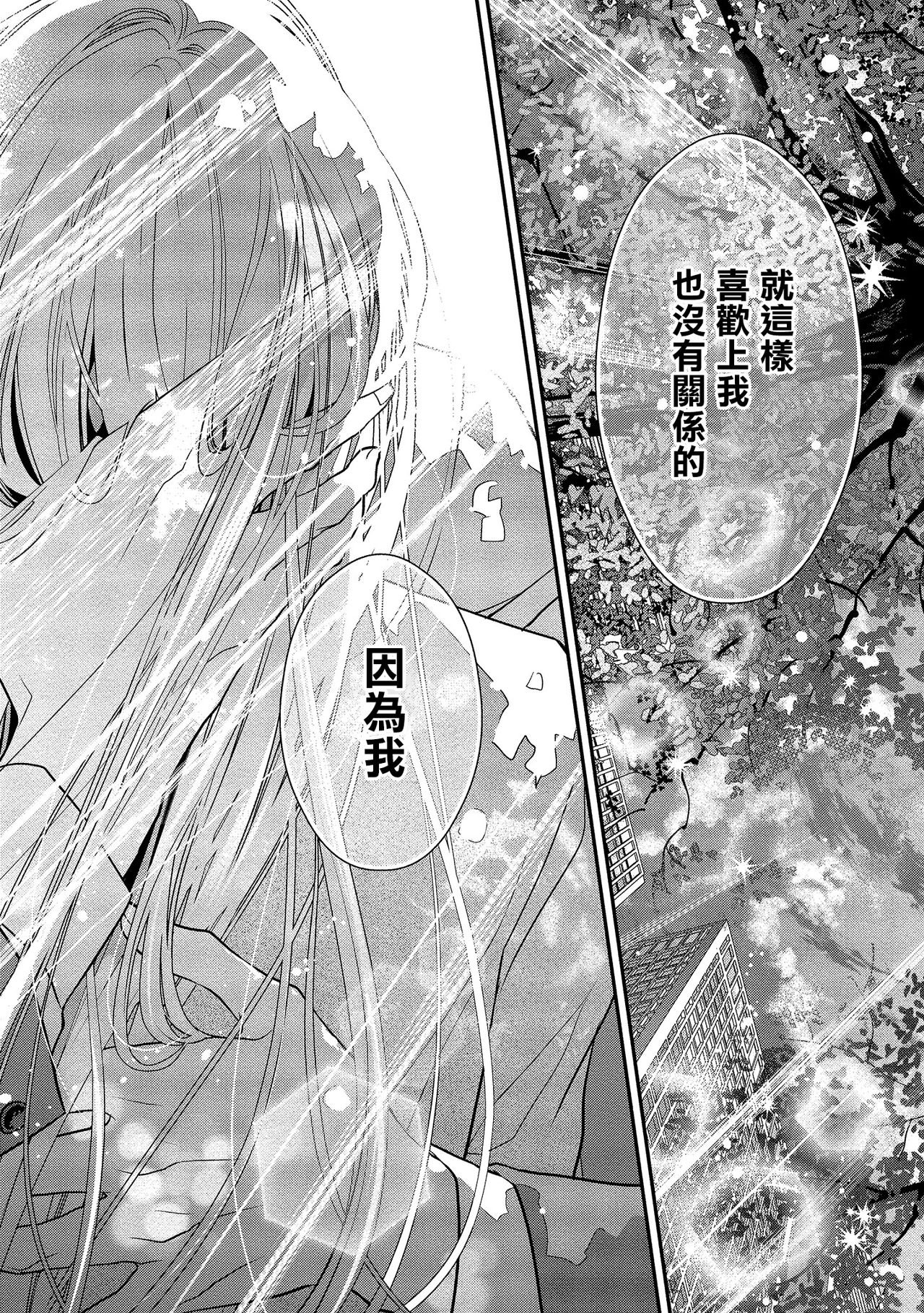 [愛染マナ]性行為を前提としたお誘いですか？～肉食ナルシストと絶対恋愛しない女子～ 第1-5話 [中国翻訳]