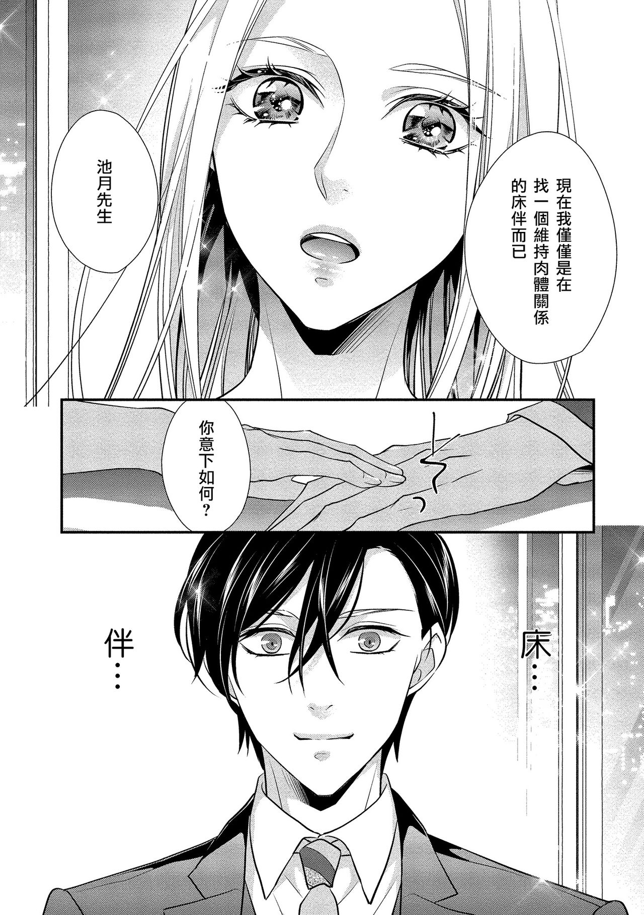 [愛染マナ]性行為を前提としたお誘いですか？～肉食ナルシストと絶対恋愛しない女子～ 第1-5話 [中国翻訳]