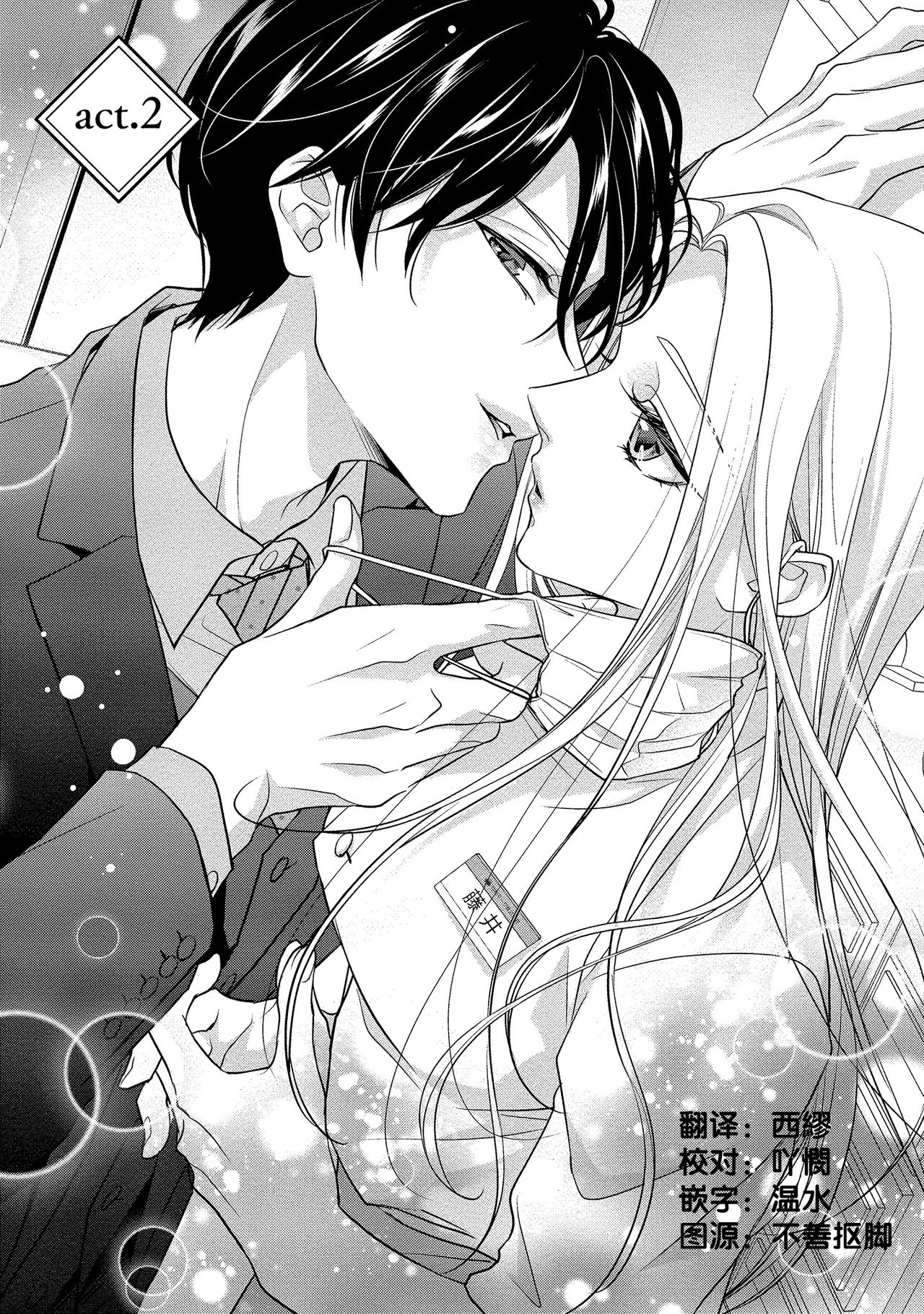 [愛染マナ]性行為を前提としたお誘いですか？～肉食ナルシストと絶対恋愛しない女子～ 第1-5話 [中国翻訳]