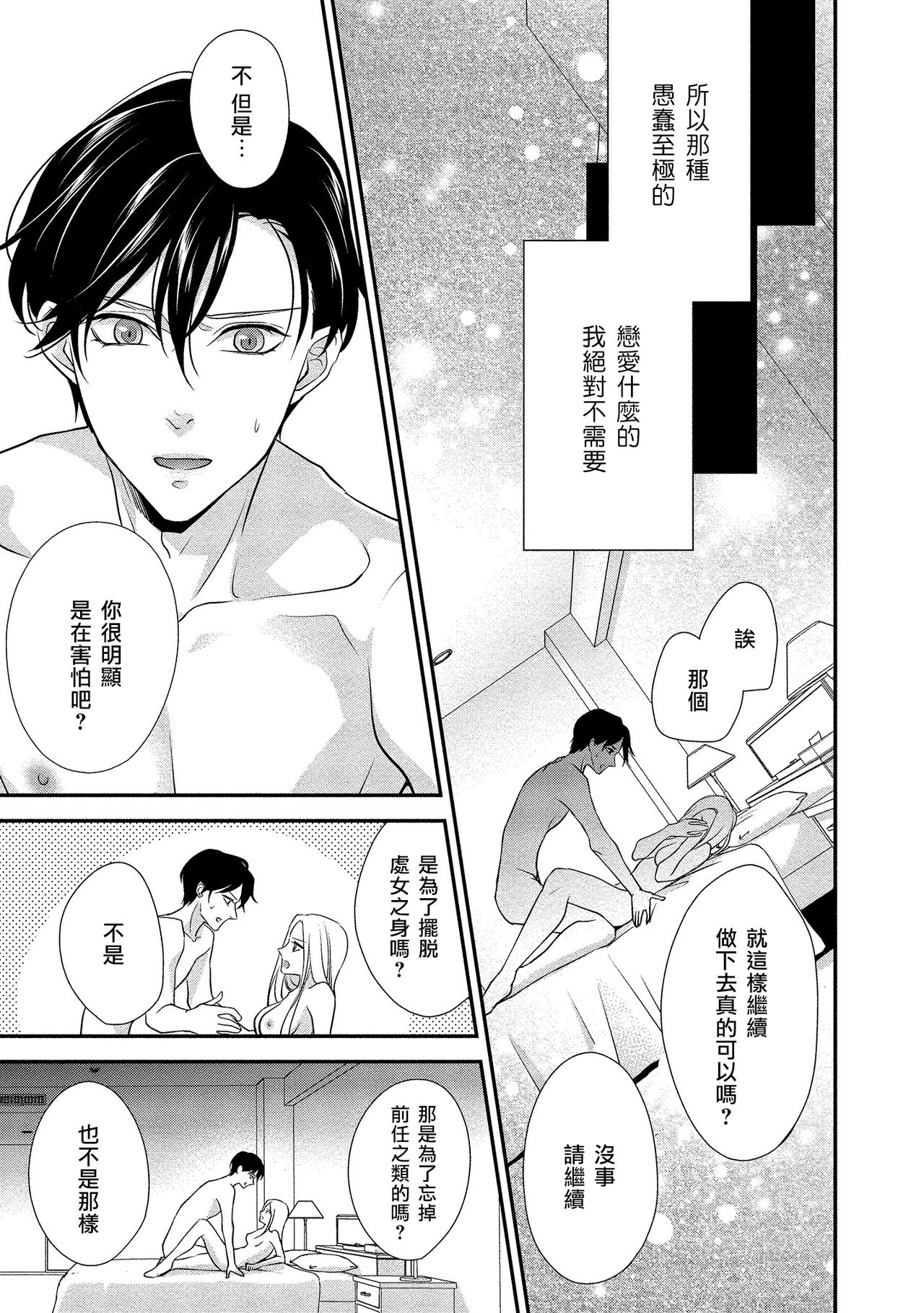 [愛染マナ]性行為を前提としたお誘いですか？～肉食ナルシストと絶対恋愛しない女子～ 第1-5話 [中国翻訳]