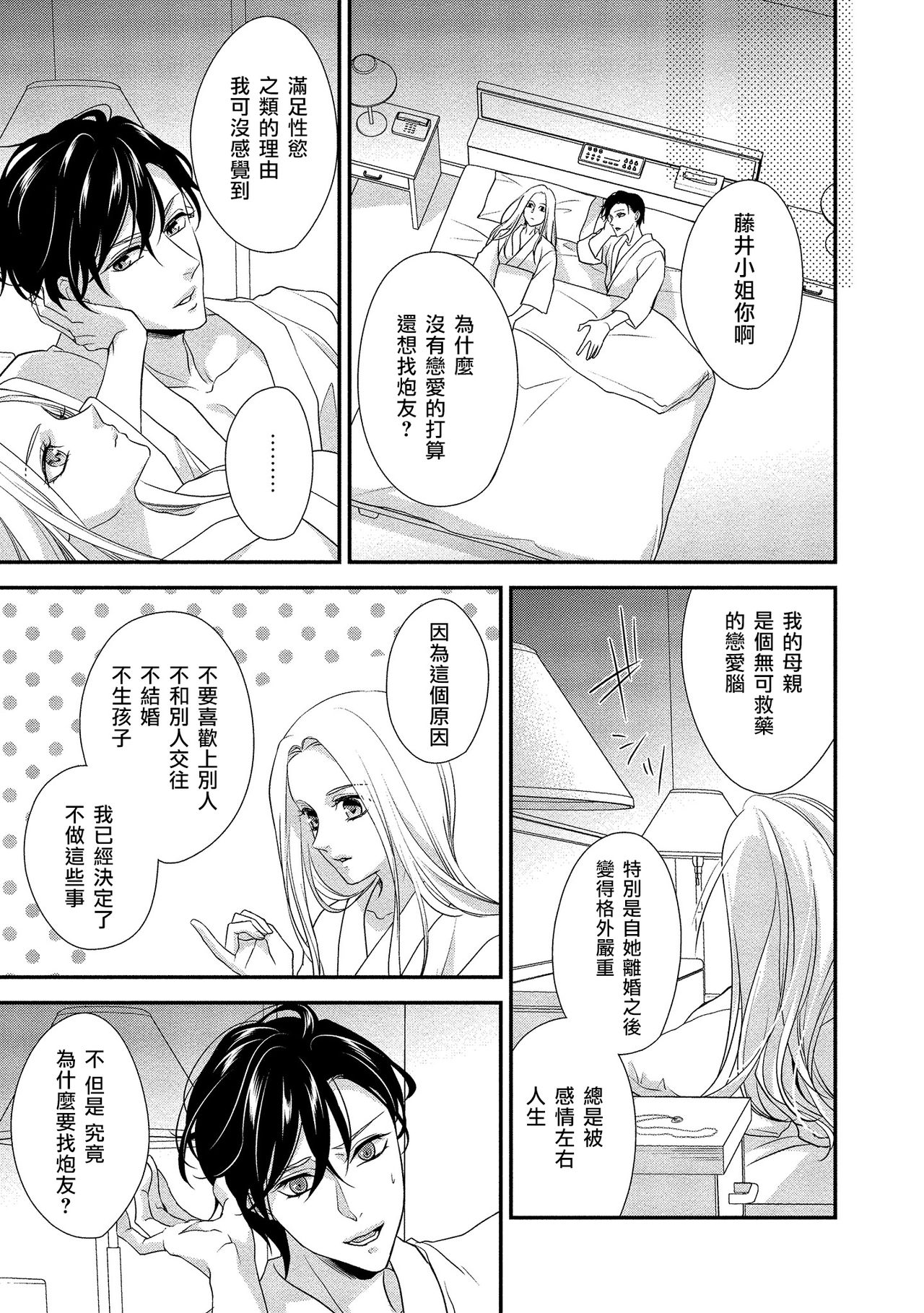 [愛染マナ]性行為を前提としたお誘いですか？～肉食ナルシストと絶対恋愛しない女子～ 第1-5話 [中国翻訳]