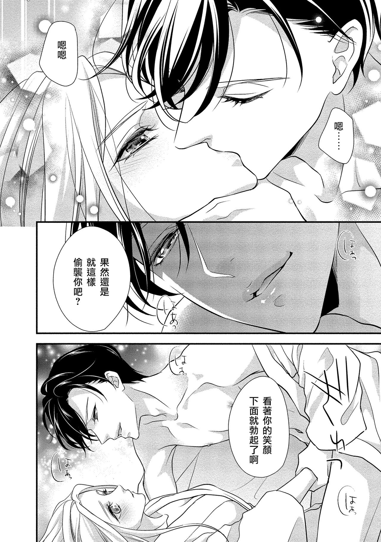 [愛染マナ]性行為を前提としたお誘いですか？～肉食ナルシストと絶対恋愛しない女子～ 第1-5話 [中国翻訳]