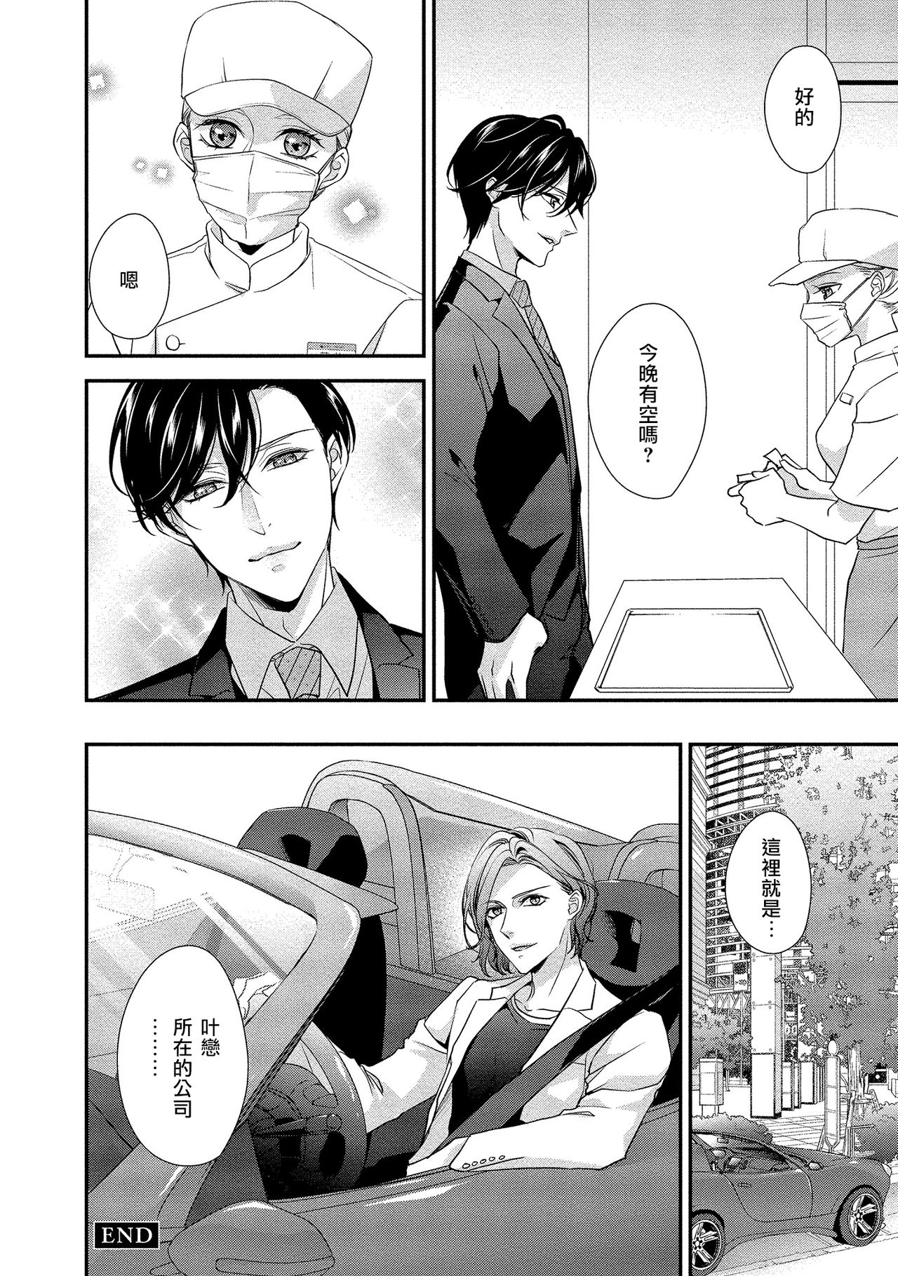 [愛染マナ]性行為を前提としたお誘いですか？～肉食ナルシストと絶対恋愛しない女子～ 第1-5話 [中国翻訳]