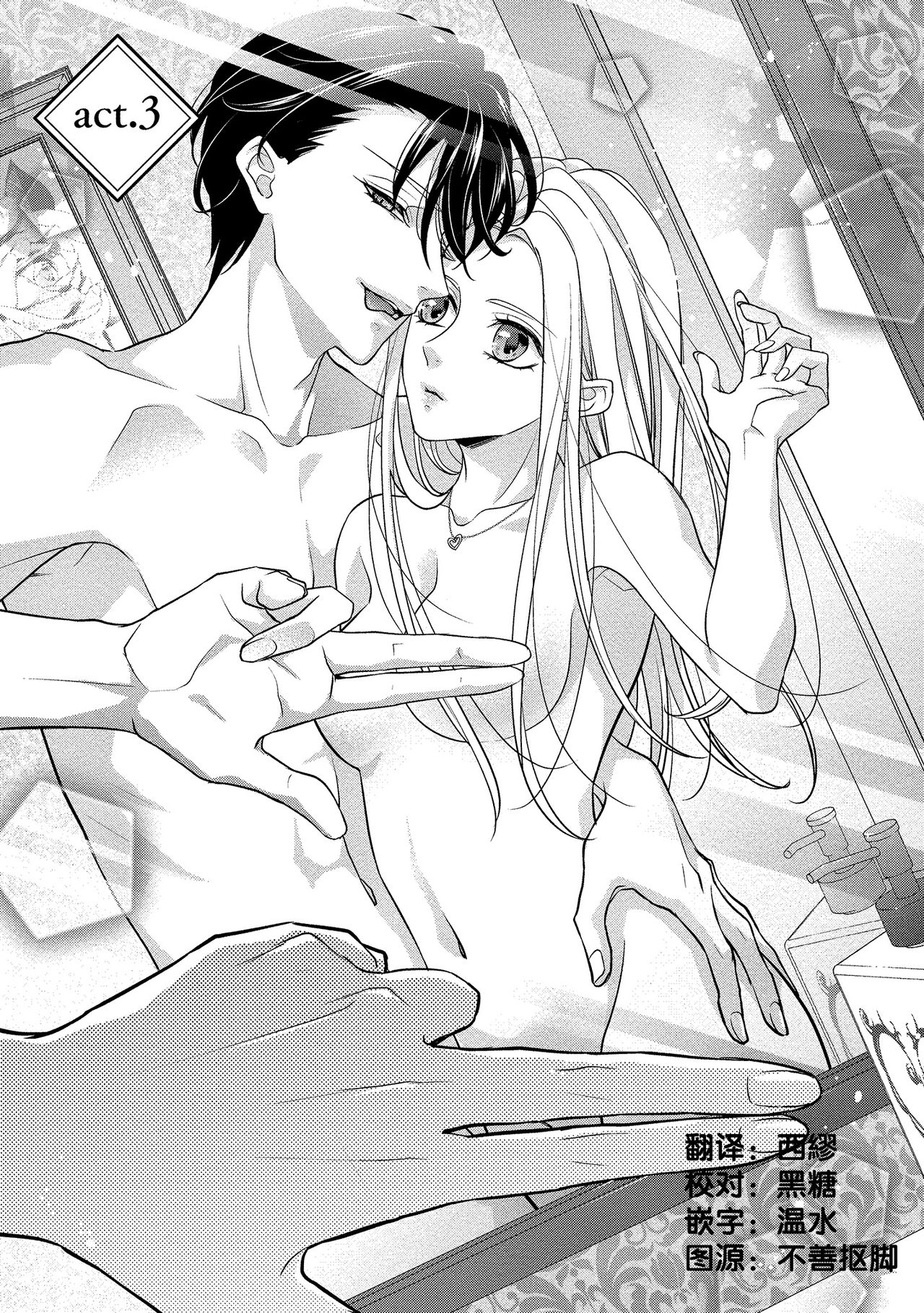 [愛染マナ]性行為を前提としたお誘いですか？～肉食ナルシストと絶対恋愛しない女子～ 第1-5話 [中国翻訳]