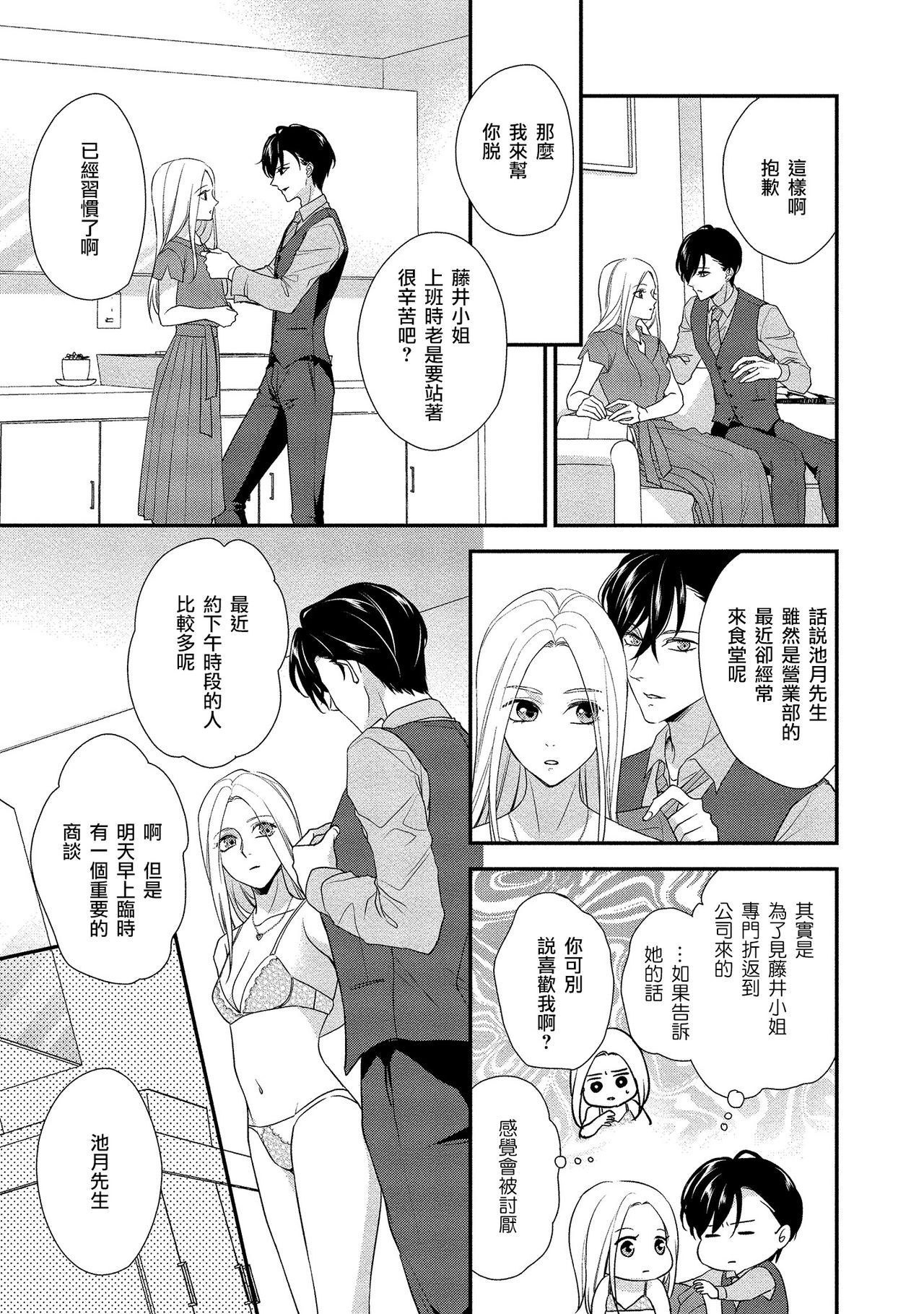 [愛染マナ]性行為を前提としたお誘いですか？～肉食ナルシストと絶対恋愛しない女子～ 第1-5話 [中国翻訳]