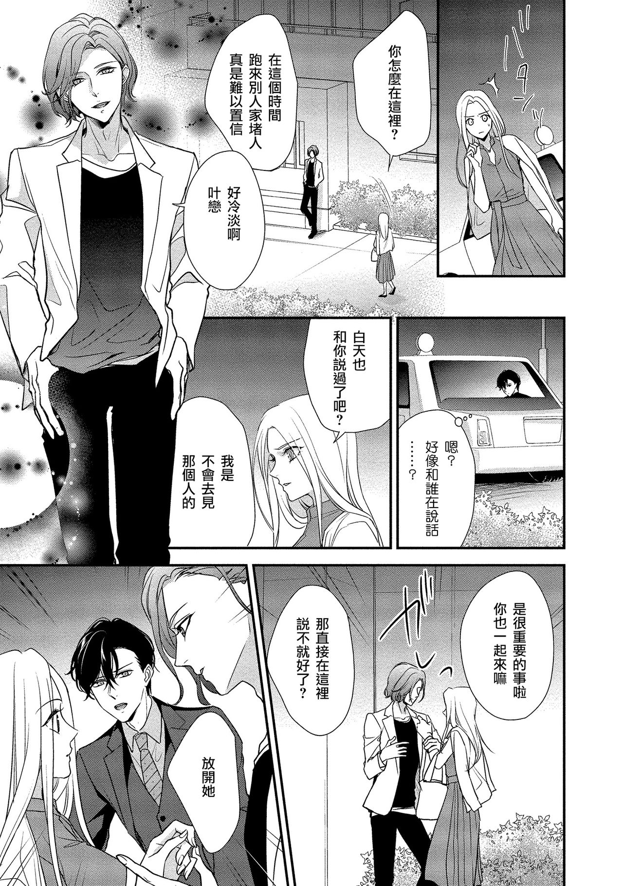 [愛染マナ]性行為を前提としたお誘いですか？～肉食ナルシストと絶対恋愛しない女子～ 第1-5話 [中国翻訳]