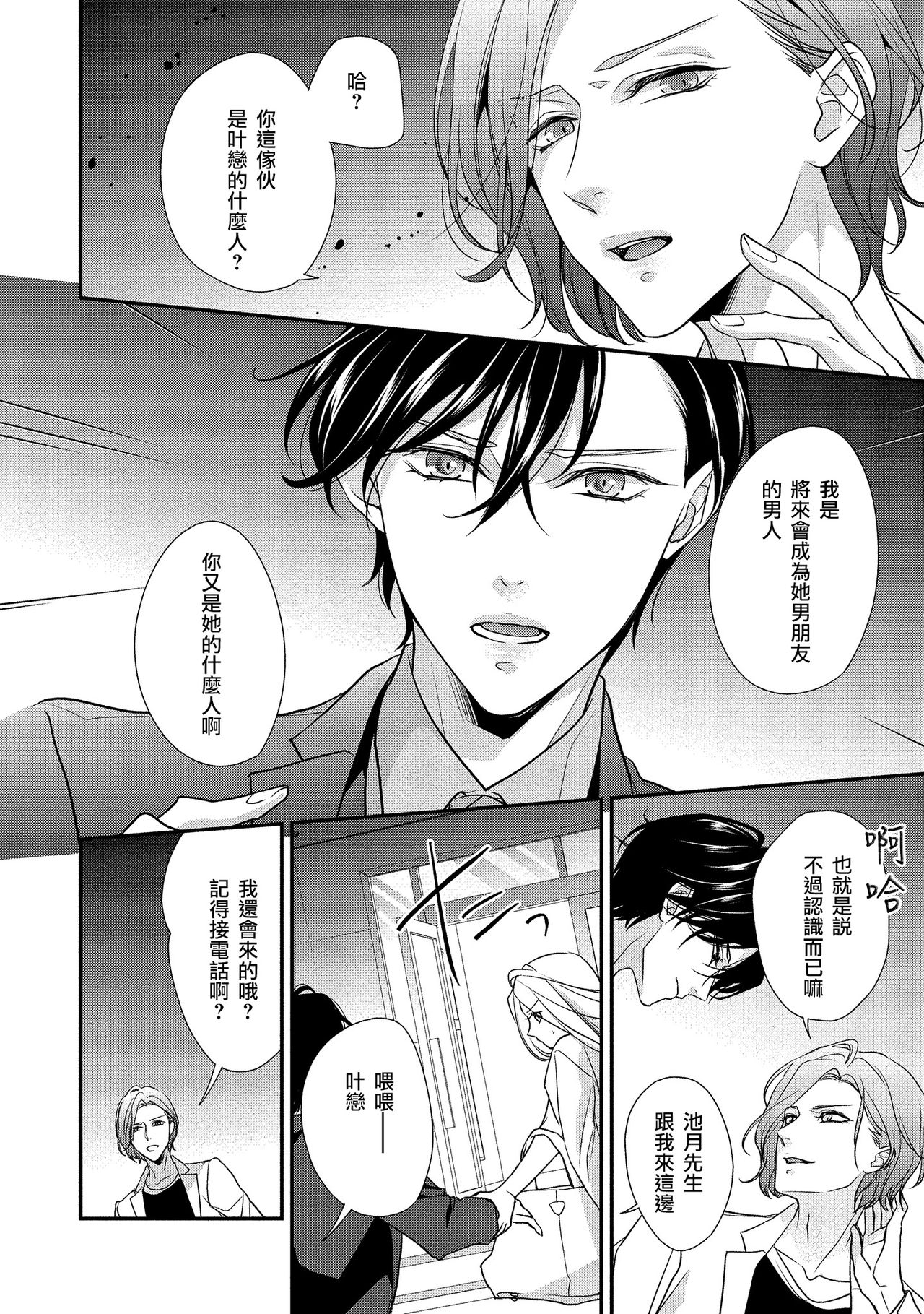 [愛染マナ]性行為を前提としたお誘いですか？～肉食ナルシストと絶対恋愛しない女子～ 第1-5話 [中国翻訳]