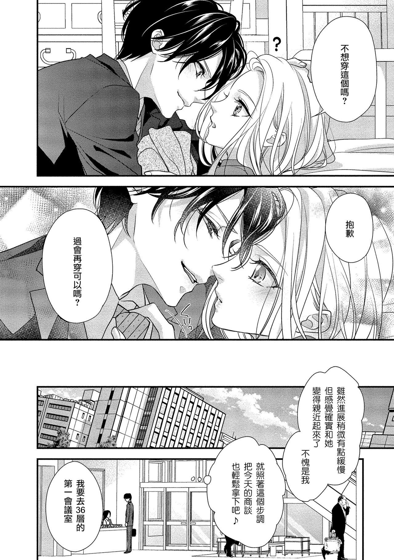 [愛染マナ]性行為を前提としたお誘いですか？～肉食ナルシストと絶対恋愛しない女子～ 第1-5話 [中国翻訳]