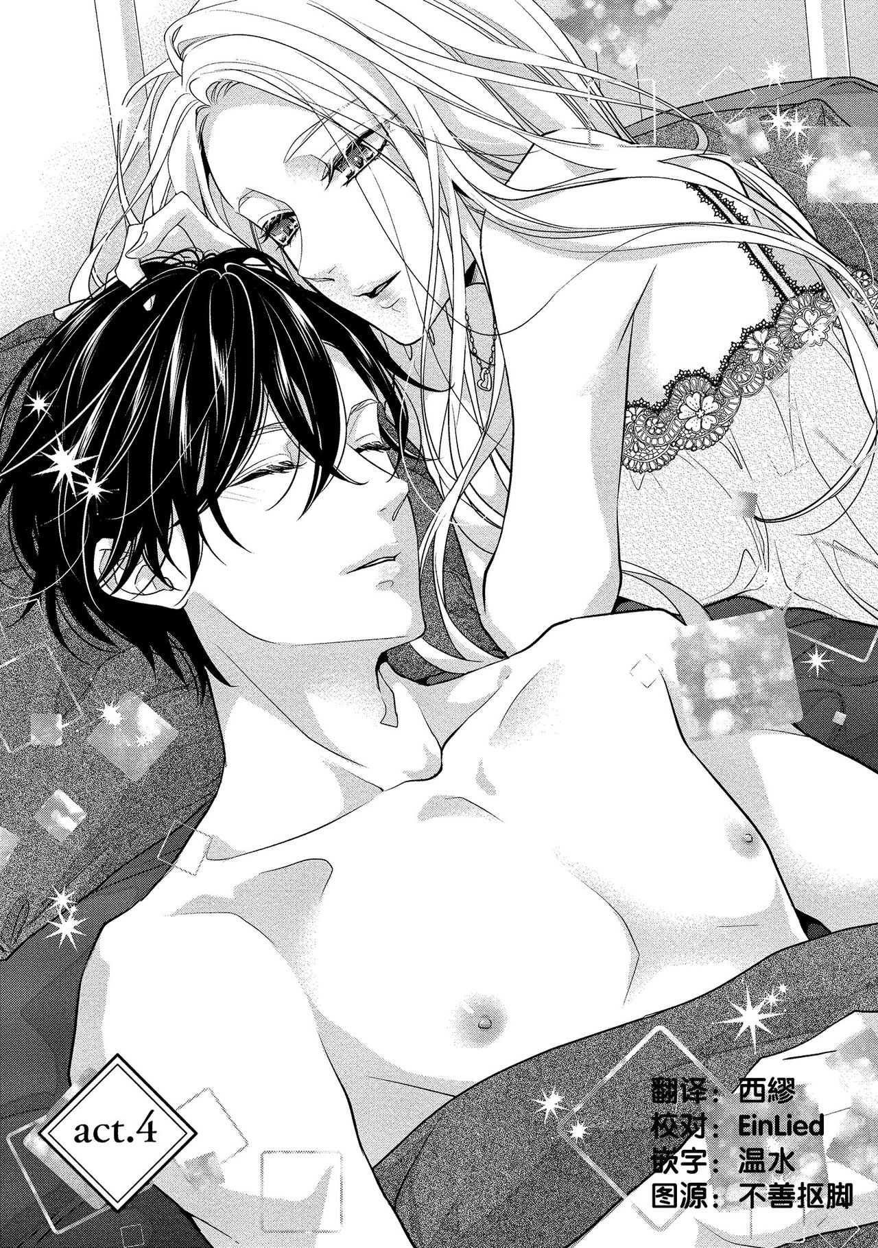 [愛染マナ]性行為を前提としたお誘いですか？～肉食ナルシストと絶対恋愛しない女子～ 第1-5話 [中国翻訳]