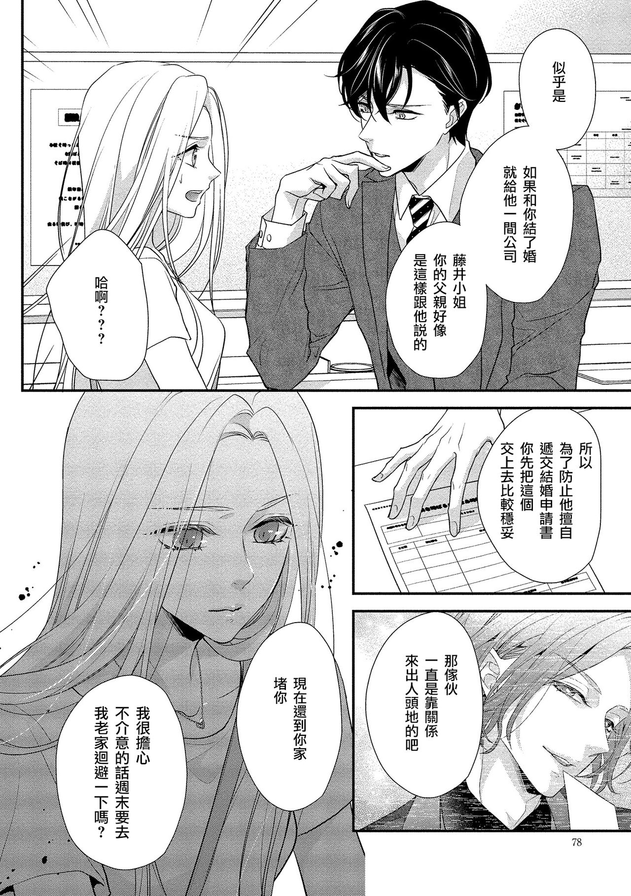 [愛染マナ]性行為を前提としたお誘いですか？～肉食ナルシストと絶対恋愛しない女子～ 第1-5話 [中国翻訳]