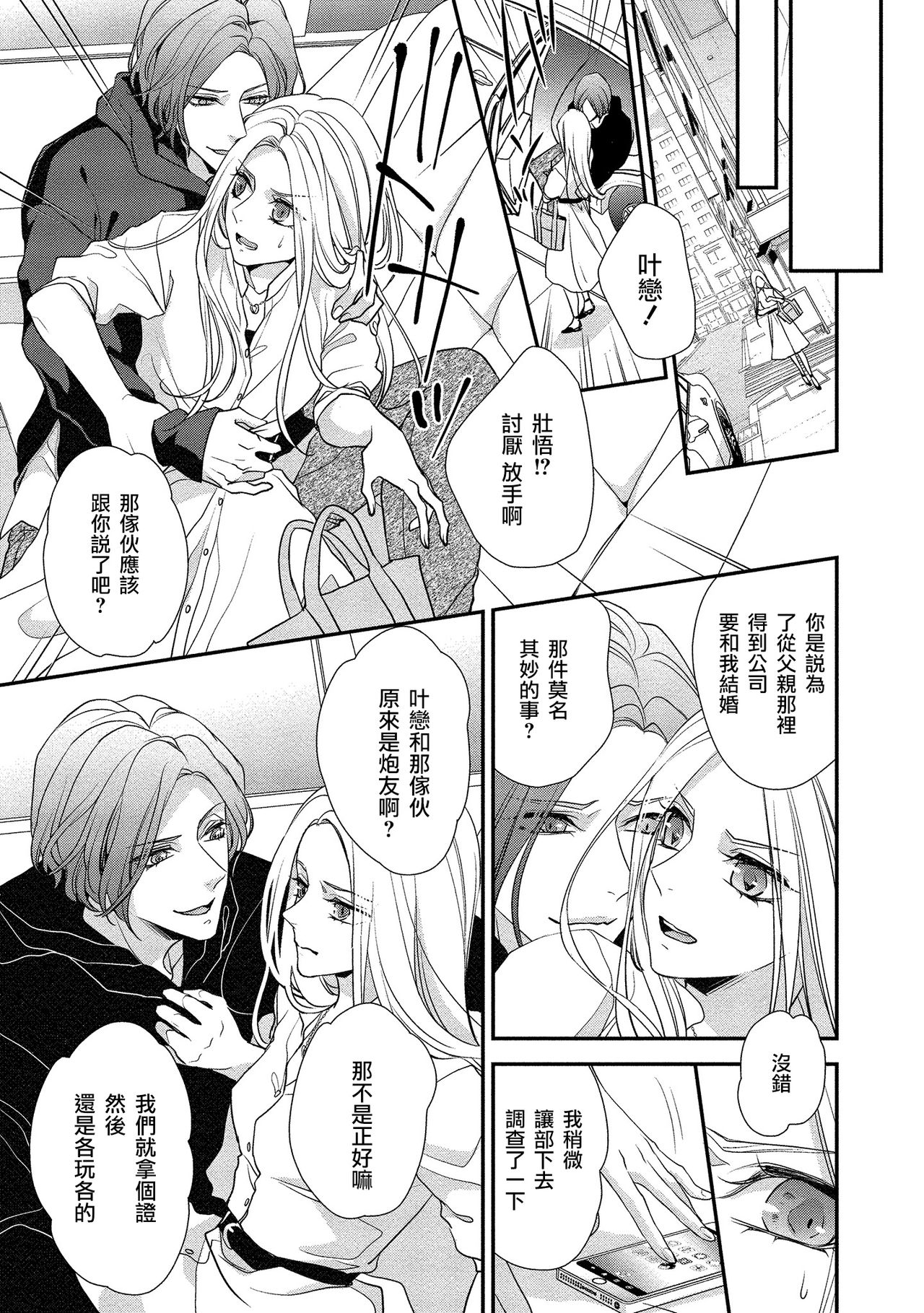 [愛染マナ]性行為を前提としたお誘いですか？～肉食ナルシストと絶対恋愛しない女子～ 第1-5話 [中国翻訳]