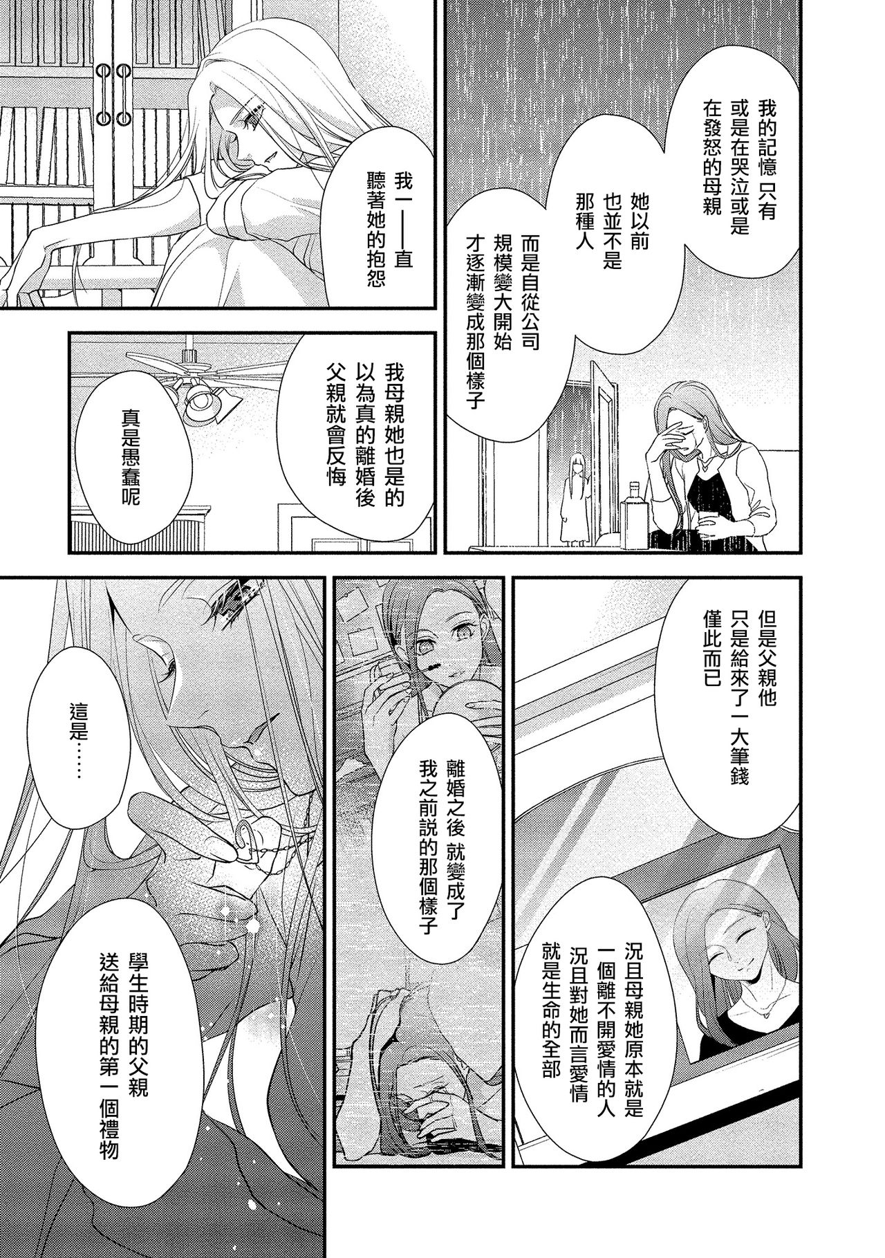 [愛染マナ]性行為を前提としたお誘いですか？～肉食ナルシストと絶対恋愛しない女子～ 第1-5話 [中国翻訳]