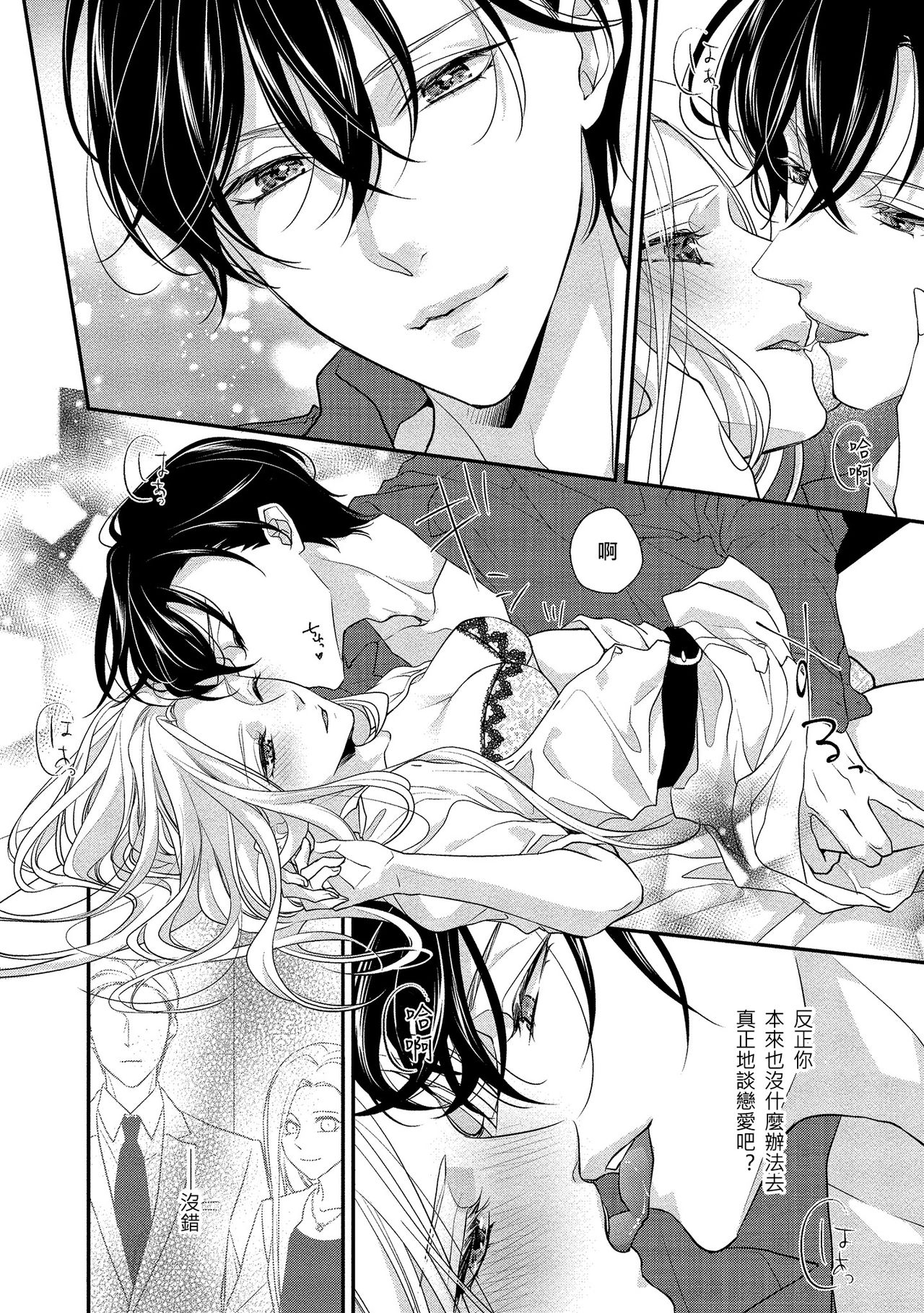 [愛染マナ]性行為を前提としたお誘いですか？～肉食ナルシストと絶対恋愛しない女子～ 第1-5話 [中国翻訳]