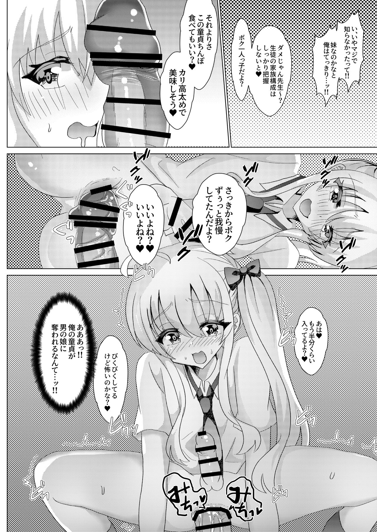 [サイハテ (雛罌粟)] カテキョしに行ったらビッチな男の娘にセックス迫られた件について