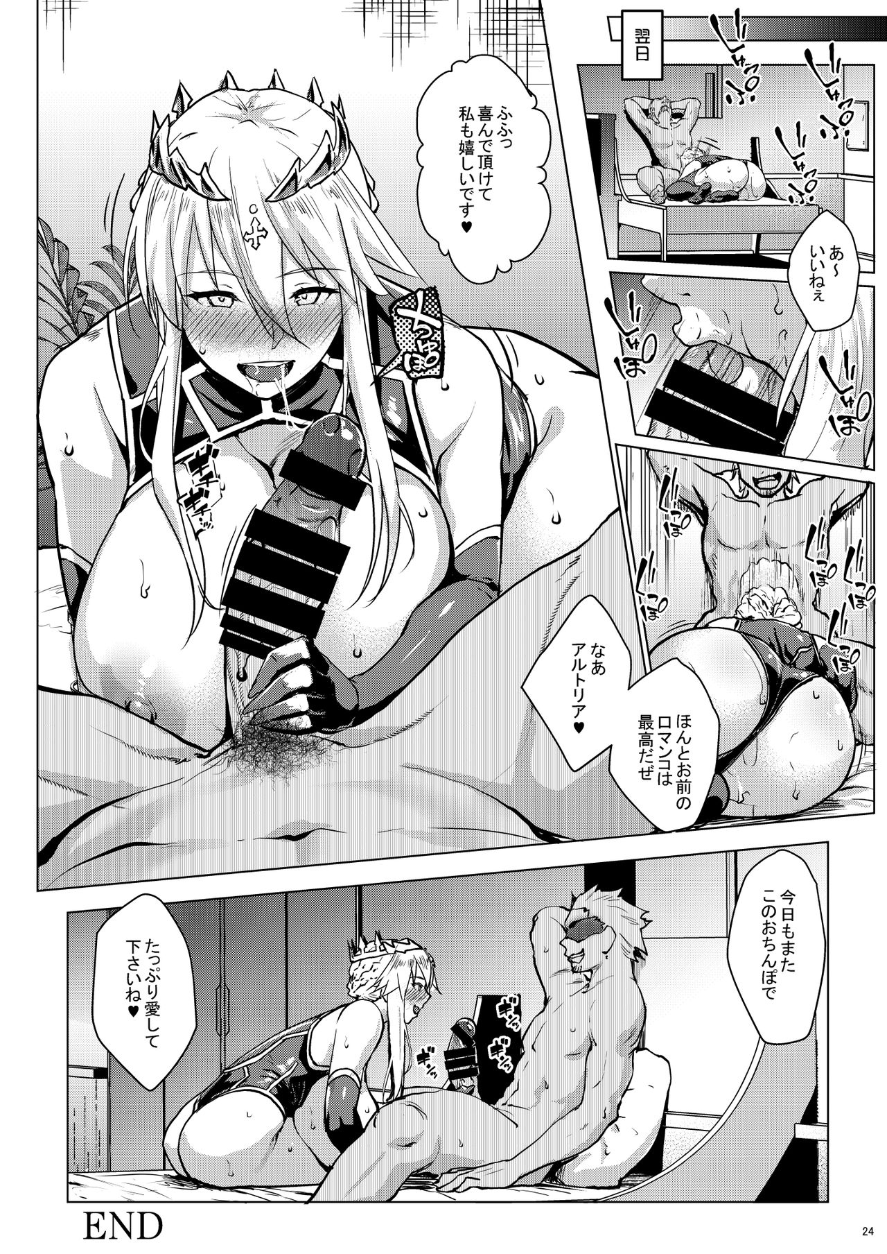 (C97) [七つの鍵穴 (七鍵智志)] ヤりトりア (Fate/Grand Order)
