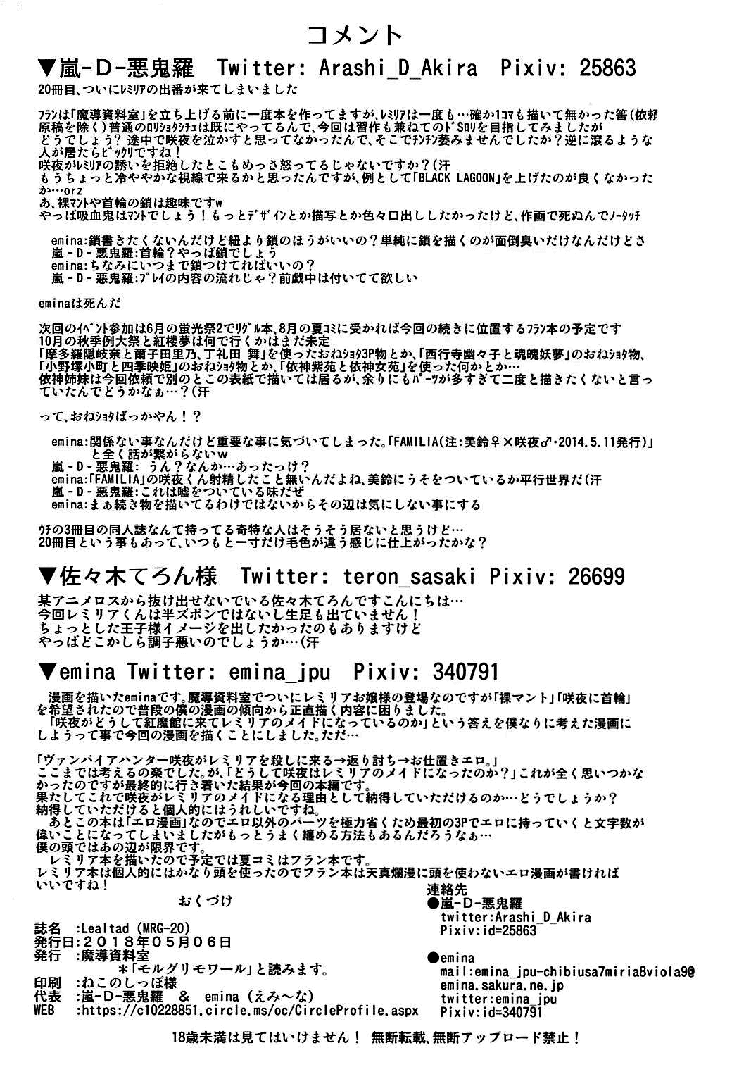 (例大祭15) [魔導資料室 (嵐-D-悪鬼羅、佐々木てろん、emina)] Lealtad (東方Project) [英訳]