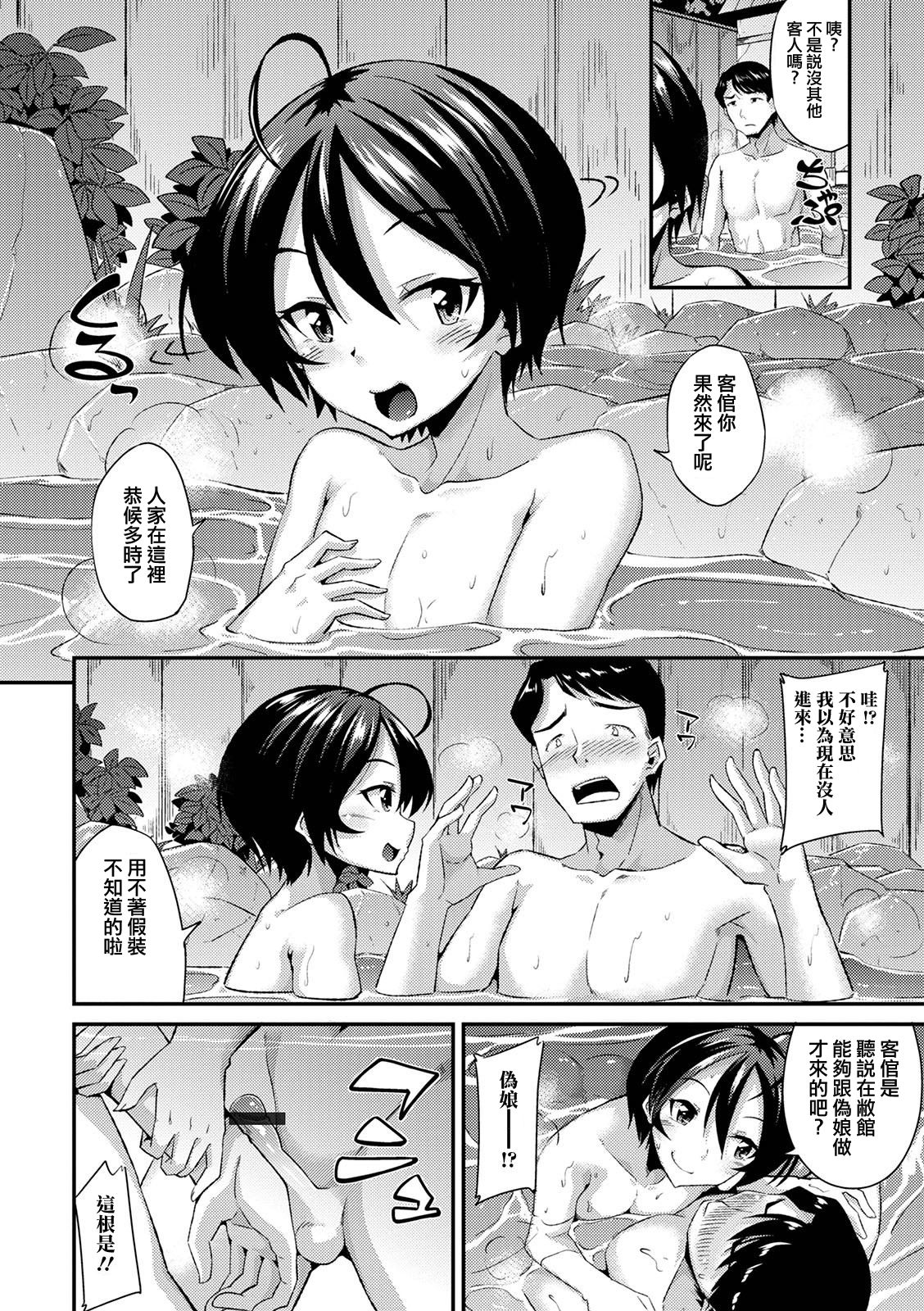 [のこっぱ] ようこそ極楽の湯へ (月刊Web男の娘・れくしょんッ！S Vol.59) [中国翻訳] [DL版]