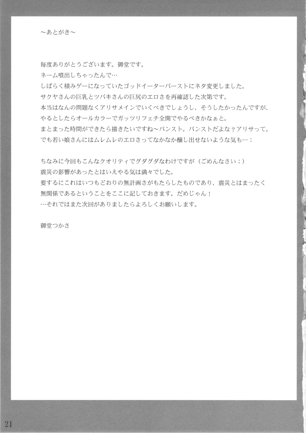 (COMIC1☆5) [Gぱんだ (御堂つかさ)] サクヤ散りツバキ舞い (ゴッドイーター) [英訳]