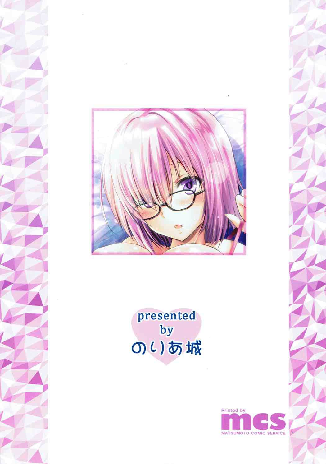 (C92) [のりあ城 (城井のりあ)] マシュとばかんす! (Fate/Grand Order) [英訳]