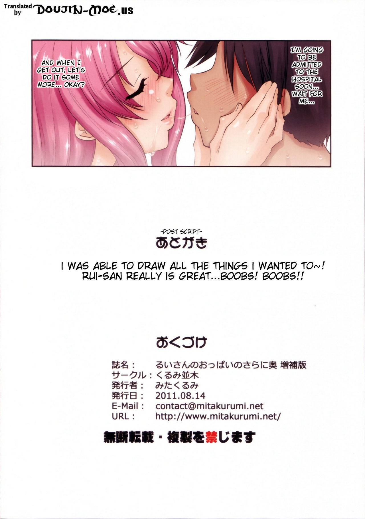(C80) [くるみ並木 (みたくるみ)] るいさんのおっぱいのさらに奥 増補版 (ドリームクラブ) [英訳]