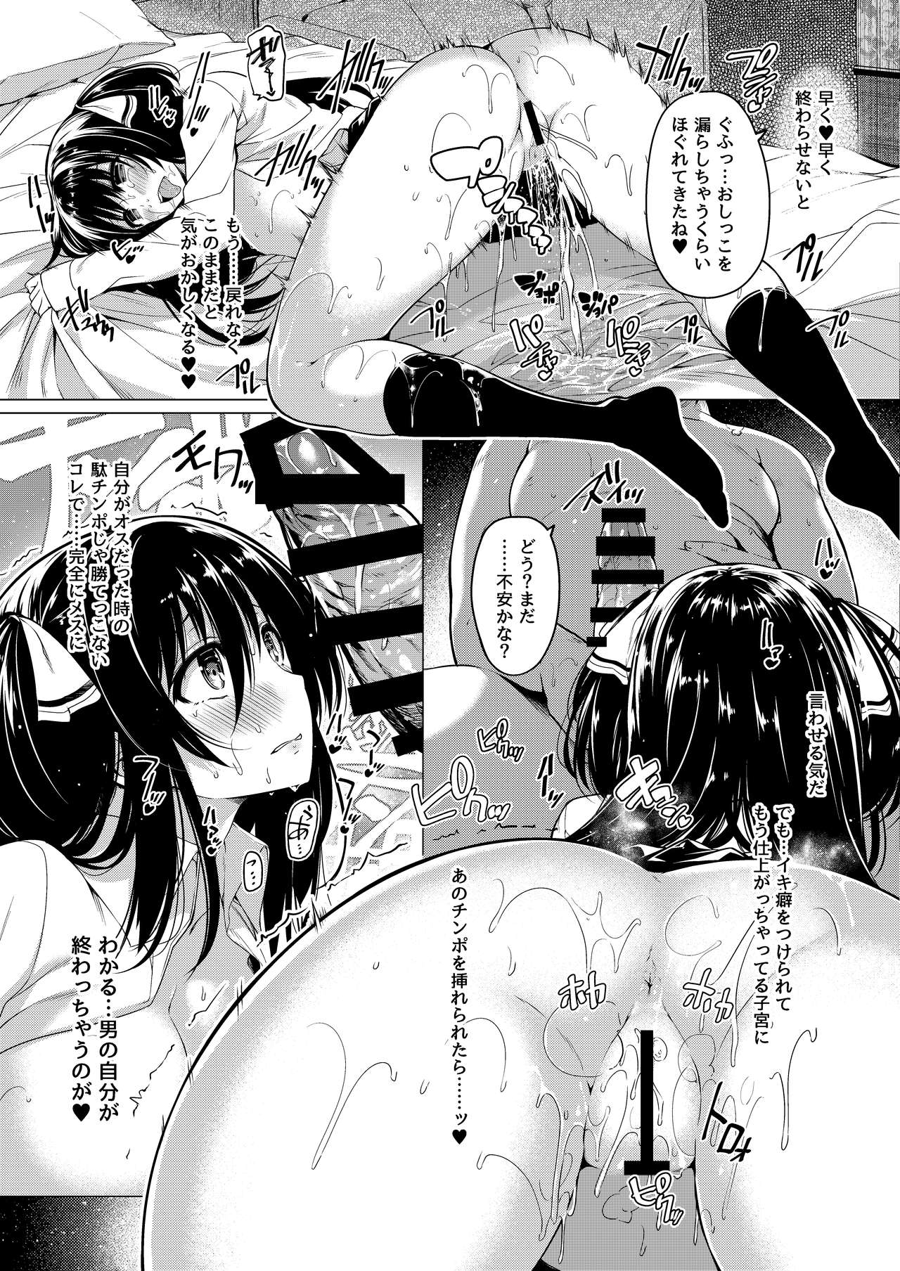 [ボトルシップボトラー (夏桜)] 三食昼寝付きTS [DL版]