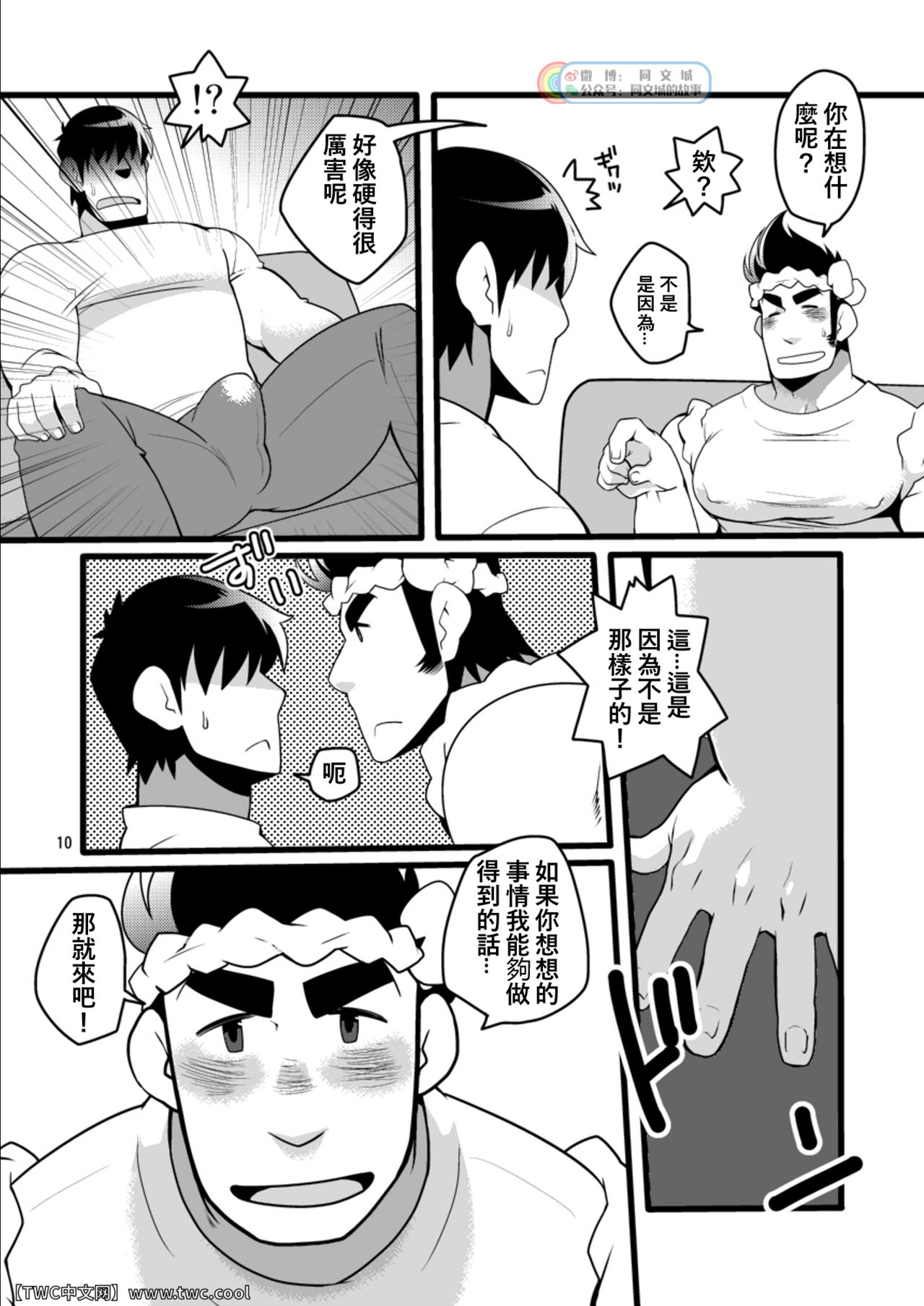 (野郎キングダムv.s.2) [いたちごっこ (武侍)] 旬な男 [中国翻訳]