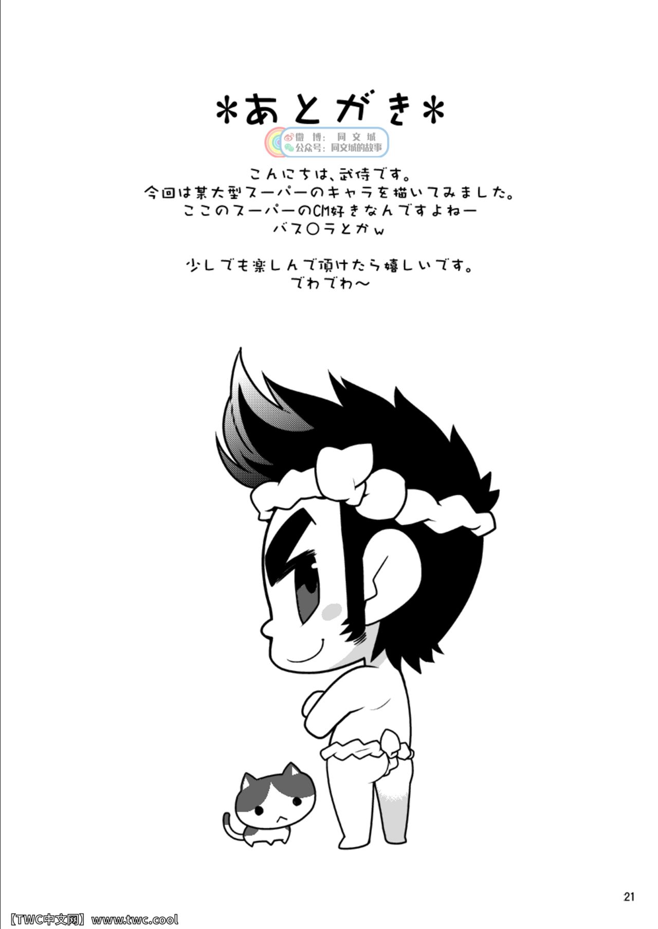 (野郎キングダムv.s.2) [いたちごっこ (武侍)] 旬な男 [中国翻訳]