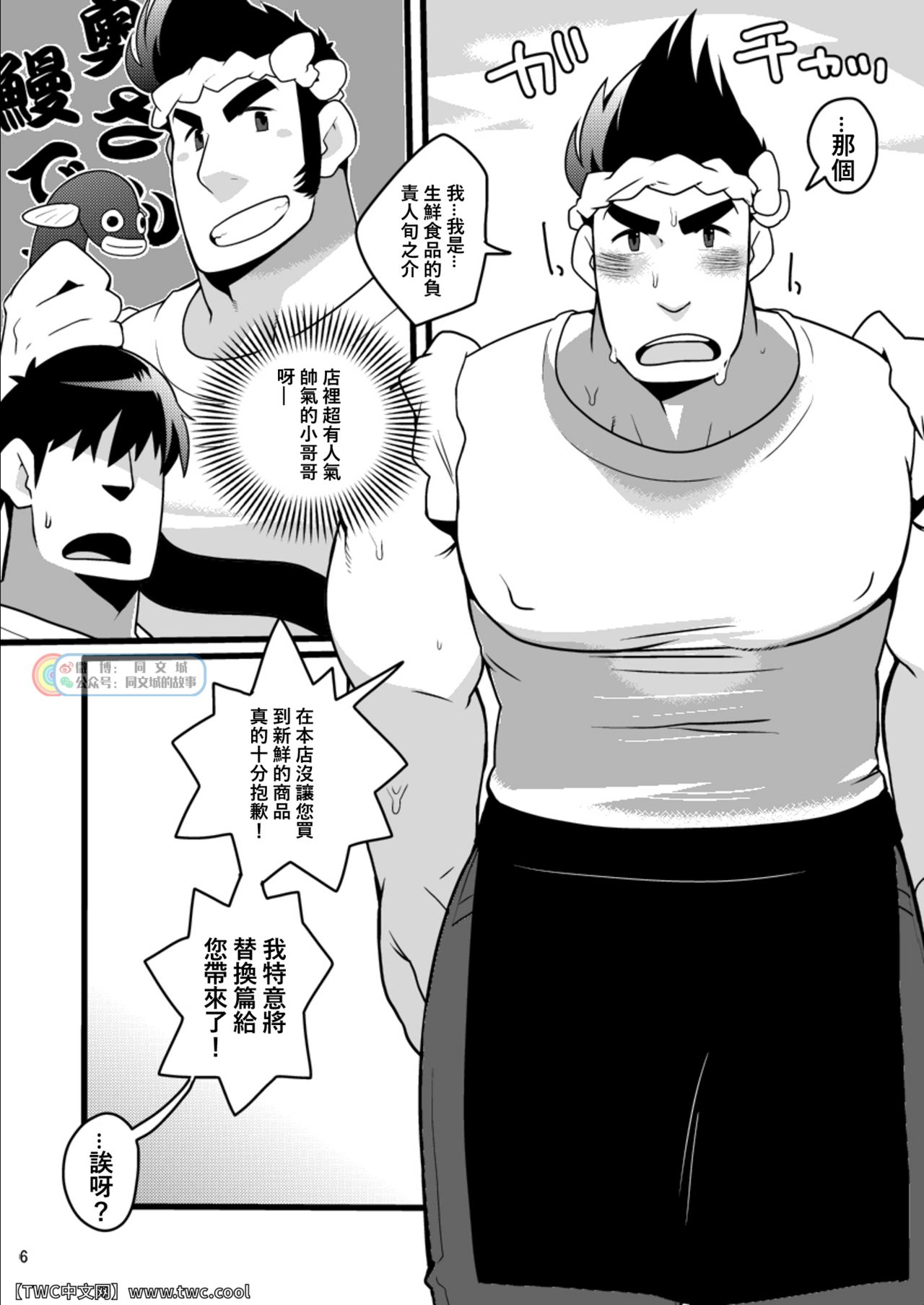 (野郎キングダムv.s.2) [いたちごっこ (武侍)] 旬な男 [中国翻訳]