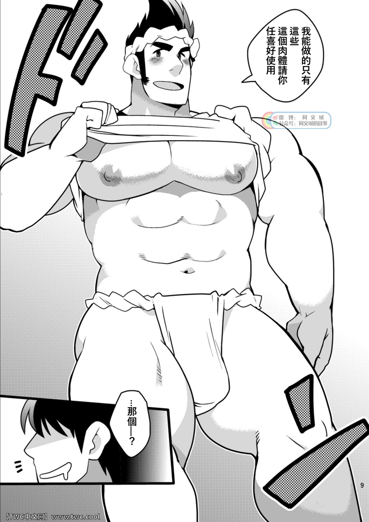 (野郎キングダムv.s.2) [いたちごっこ (武侍)] 旬な男 [中国翻訳]