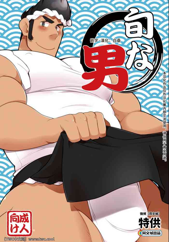 (野郎キングダムv.s.2) [いたちごっこ (武侍)] 旬な男 [中国翻訳]