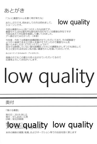 (C96) [ぜん@まい工房 (ショーソン)] 蕩ける叢雲 (艦隊これくしょん -艦これ-)