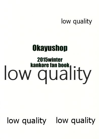 (C89) [OkayuShop (Okayu)] メガネ秘書艦叢雲 (艦隊これくしょん -艦これ-)