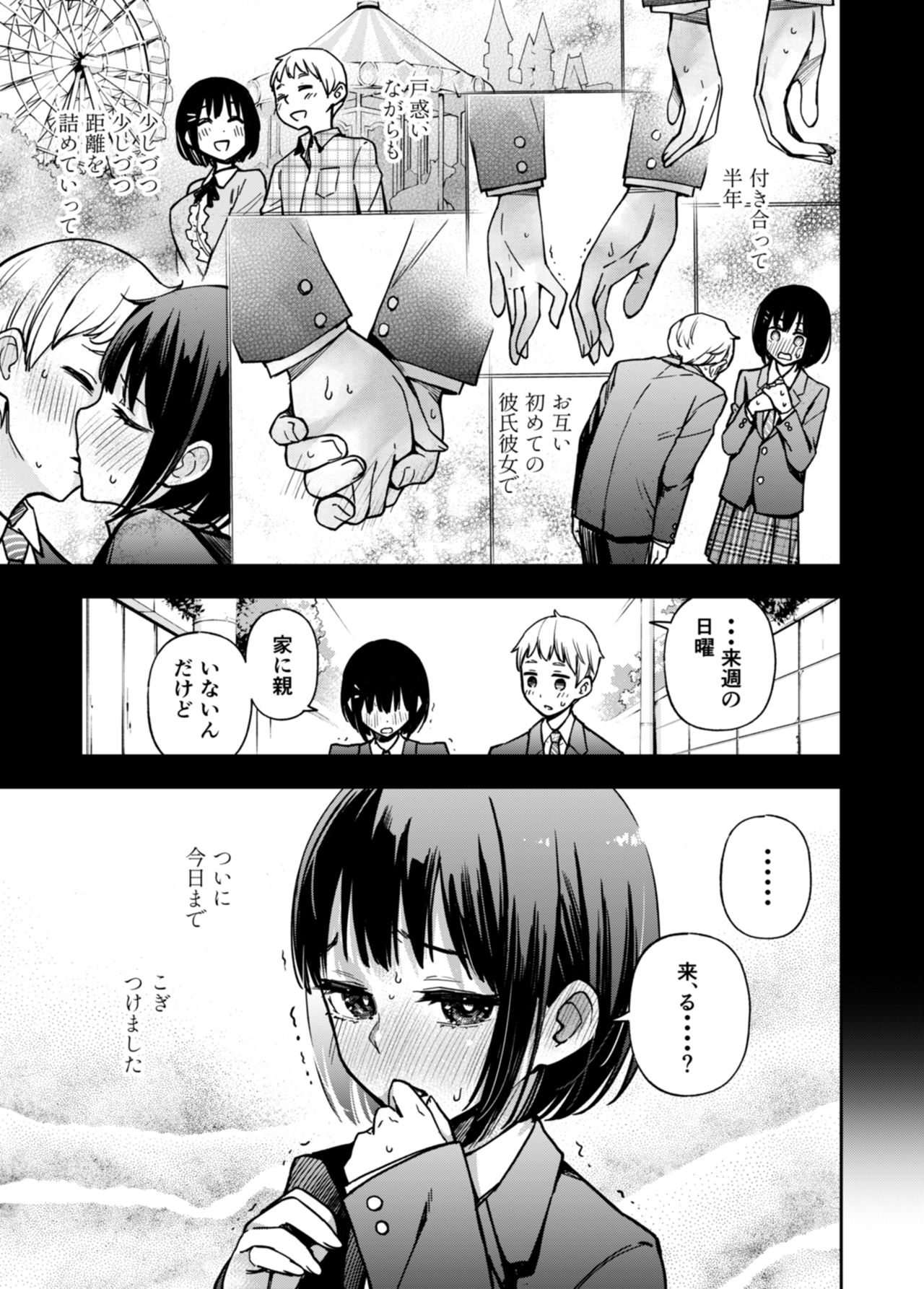 [どじろー] 童貞が処女のおっぱいを揉むだけ